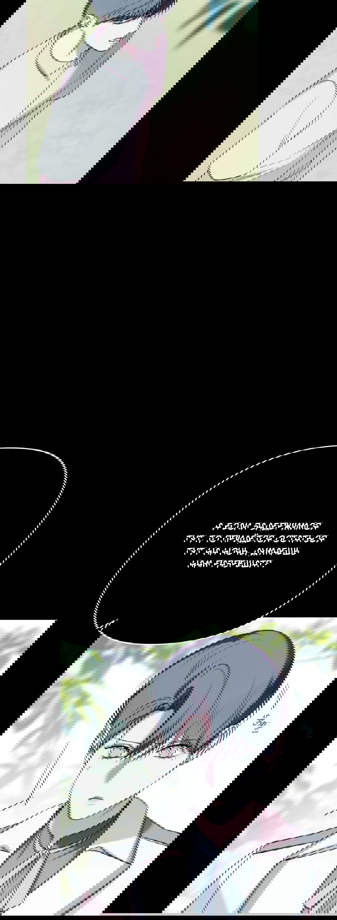 Манга Назови меня по имени - Глава 17 Страница 34