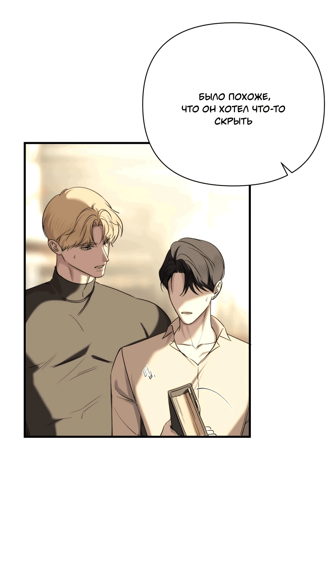 Манга Назови меня по имени - Глава 17 Страница 24