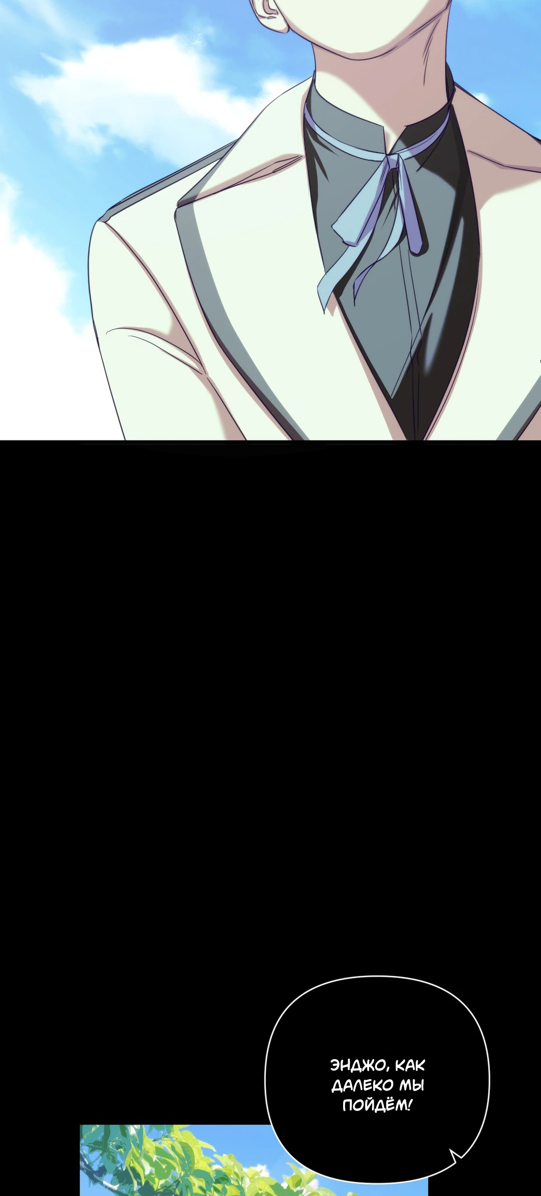 Манга Назови меня по имени - Глава 17 Страница 31