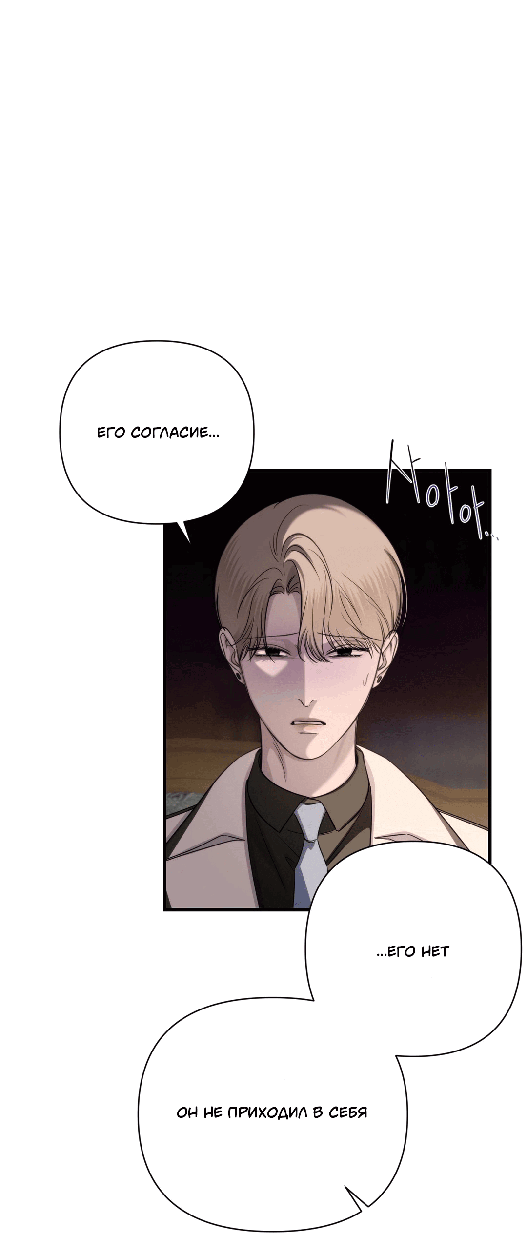 Манга Назови меня по имени - Глава 17 Страница 14