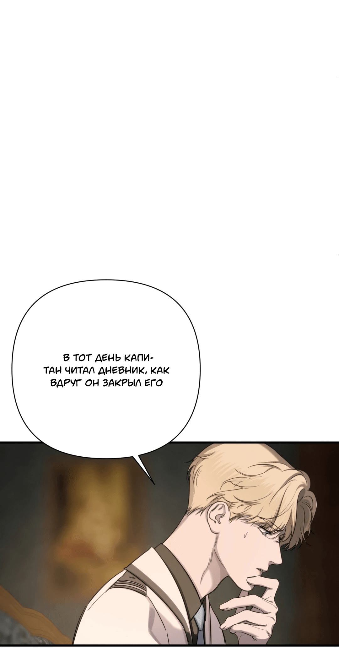 Манга Назови меня по имени - Глава 17 Страница 22