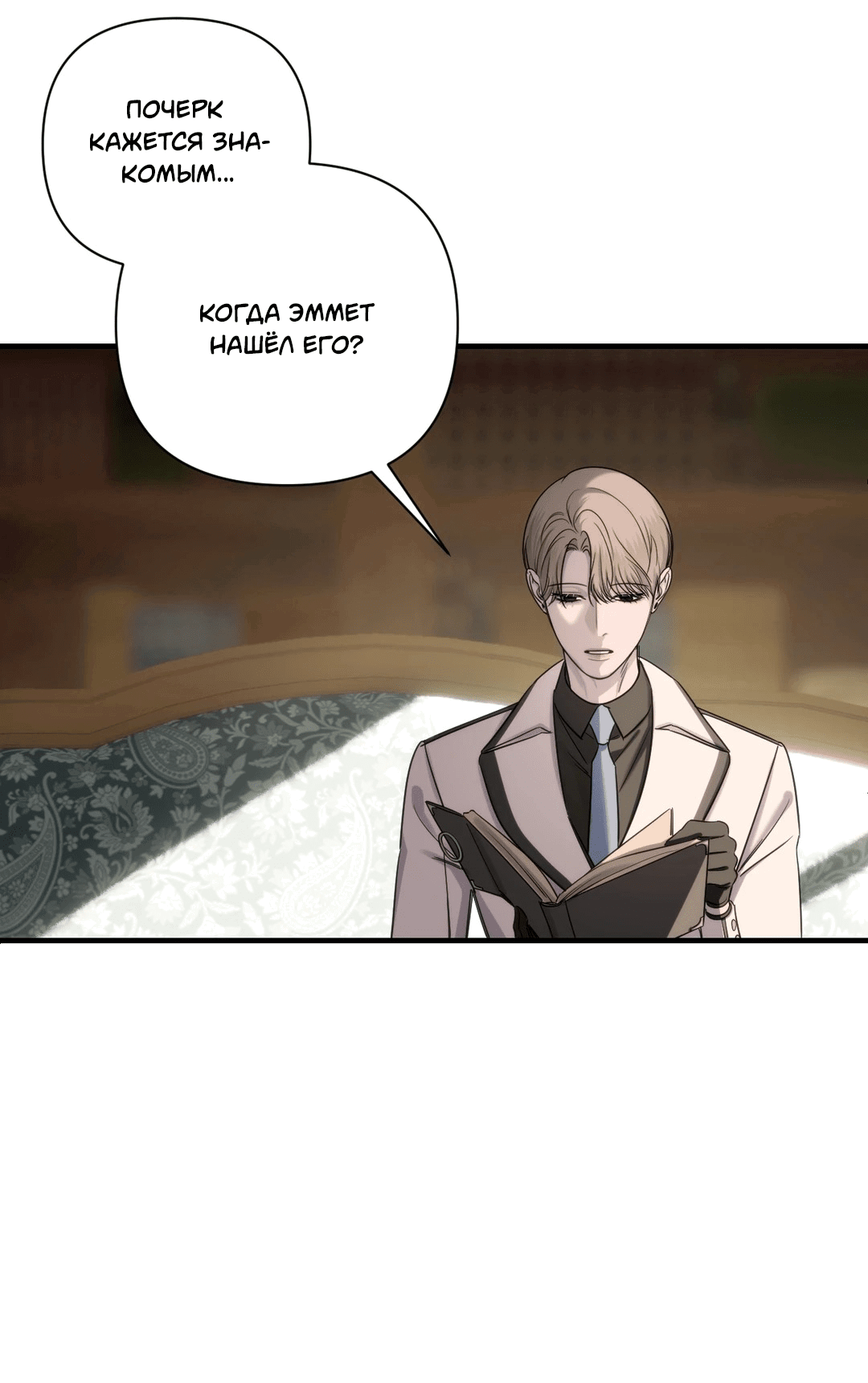 Манга Назови меня по имени - Глава 17 Страница 9