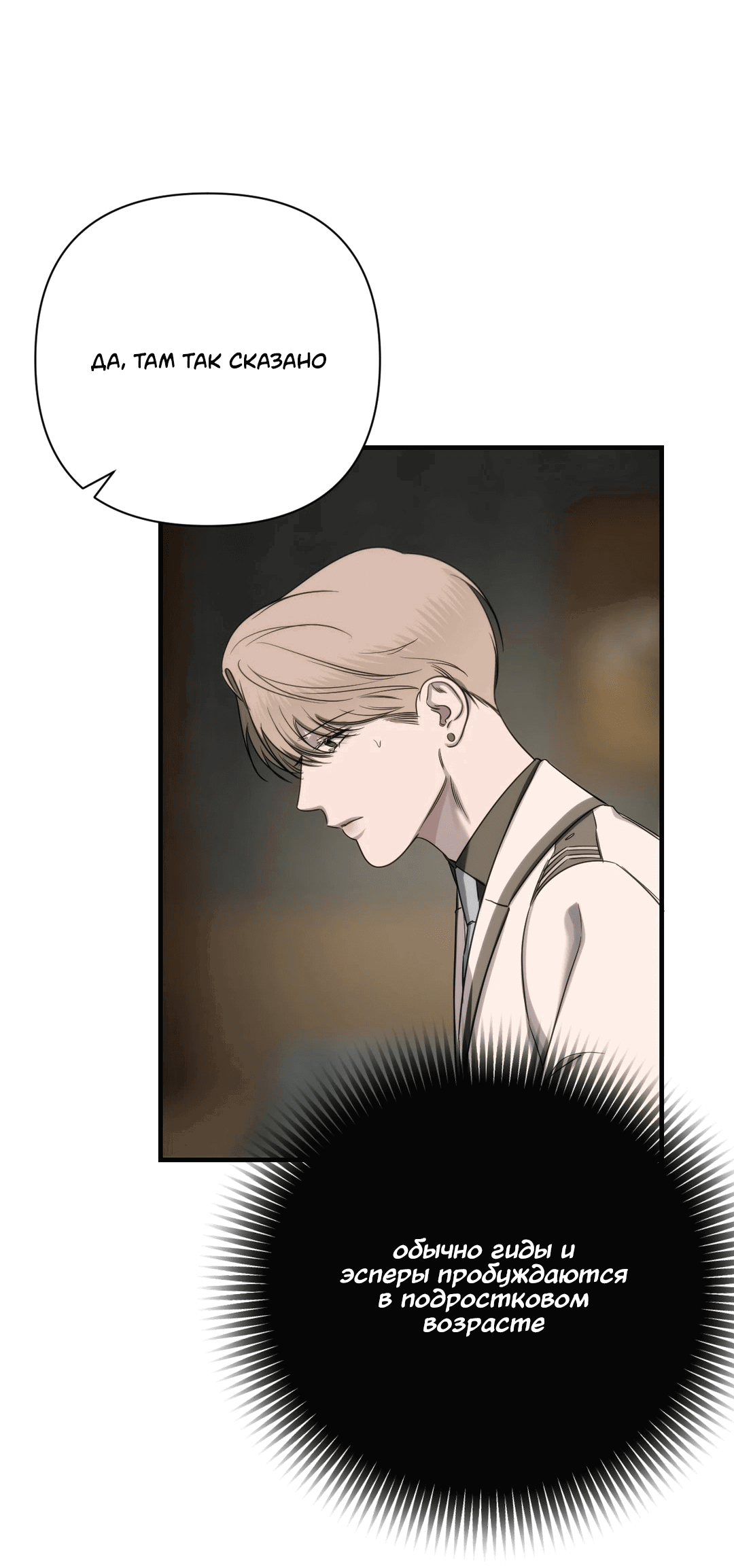 Манга Назови меня по имени - Глава 17 Страница 42