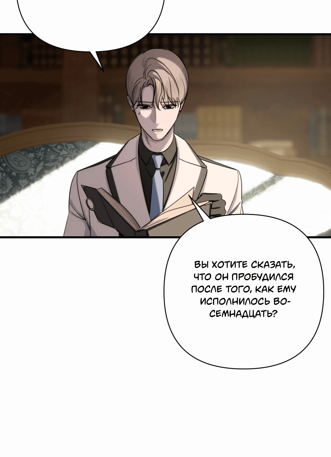 Манга Назови меня по имени - Глава 17 Страница 41