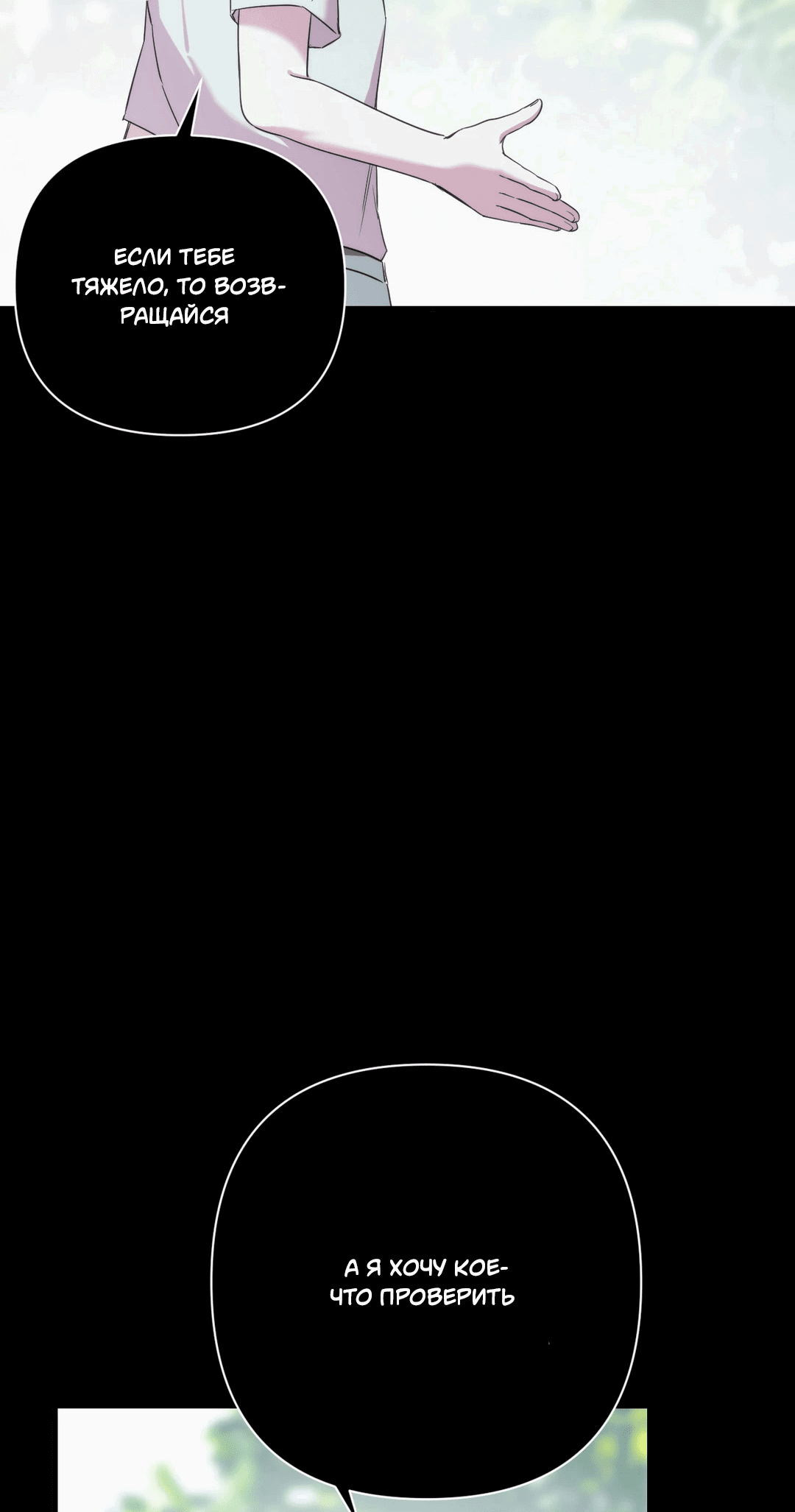 Манга Назови меня по имени - Глава 17 Страница 36