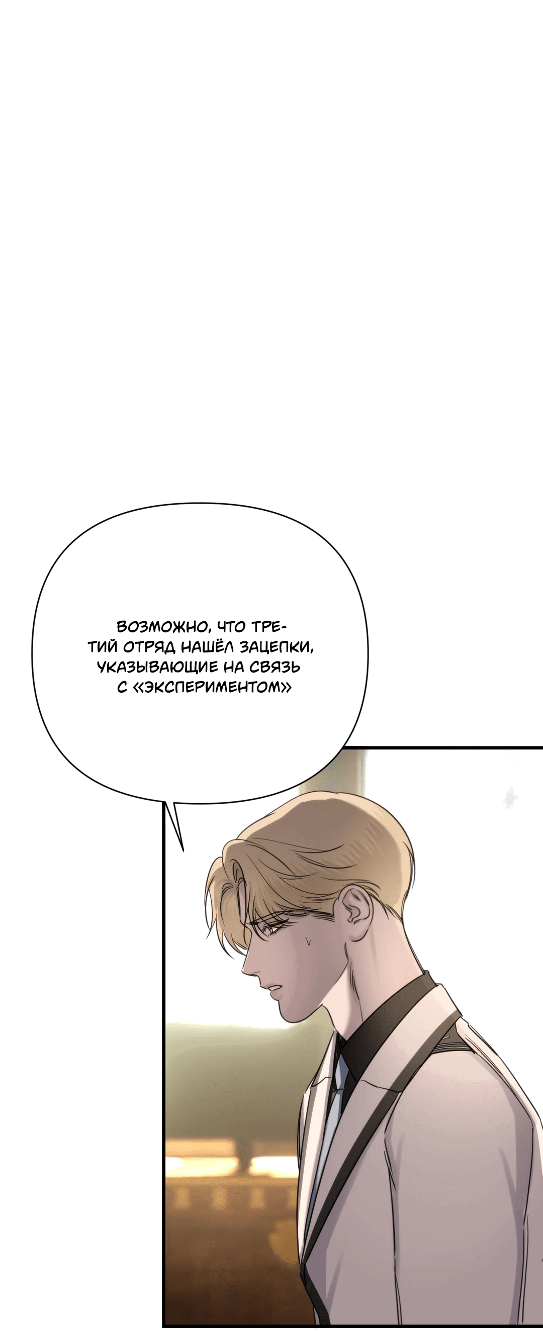 Манга Назови меня по имени - Глава 17 Страница 67