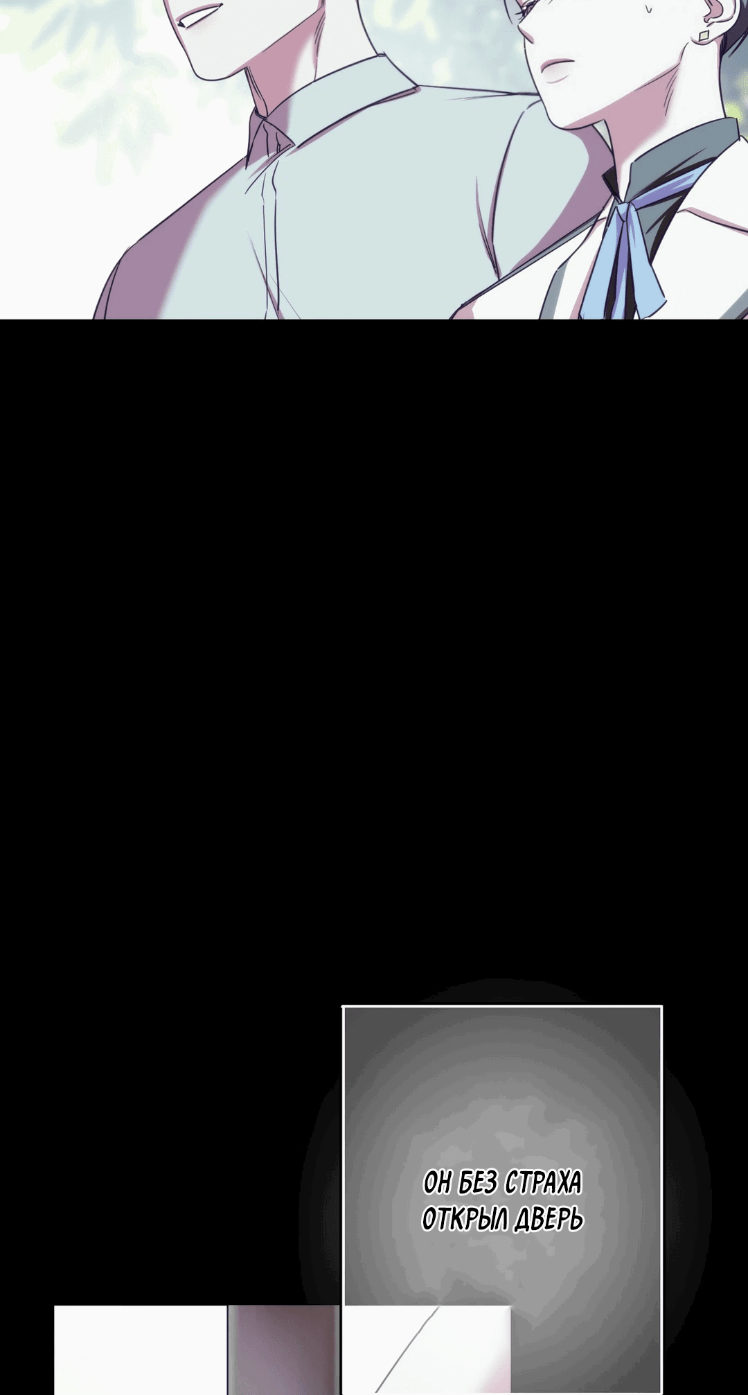 Манга Назови меня по имени - Глава 17 Страница 56