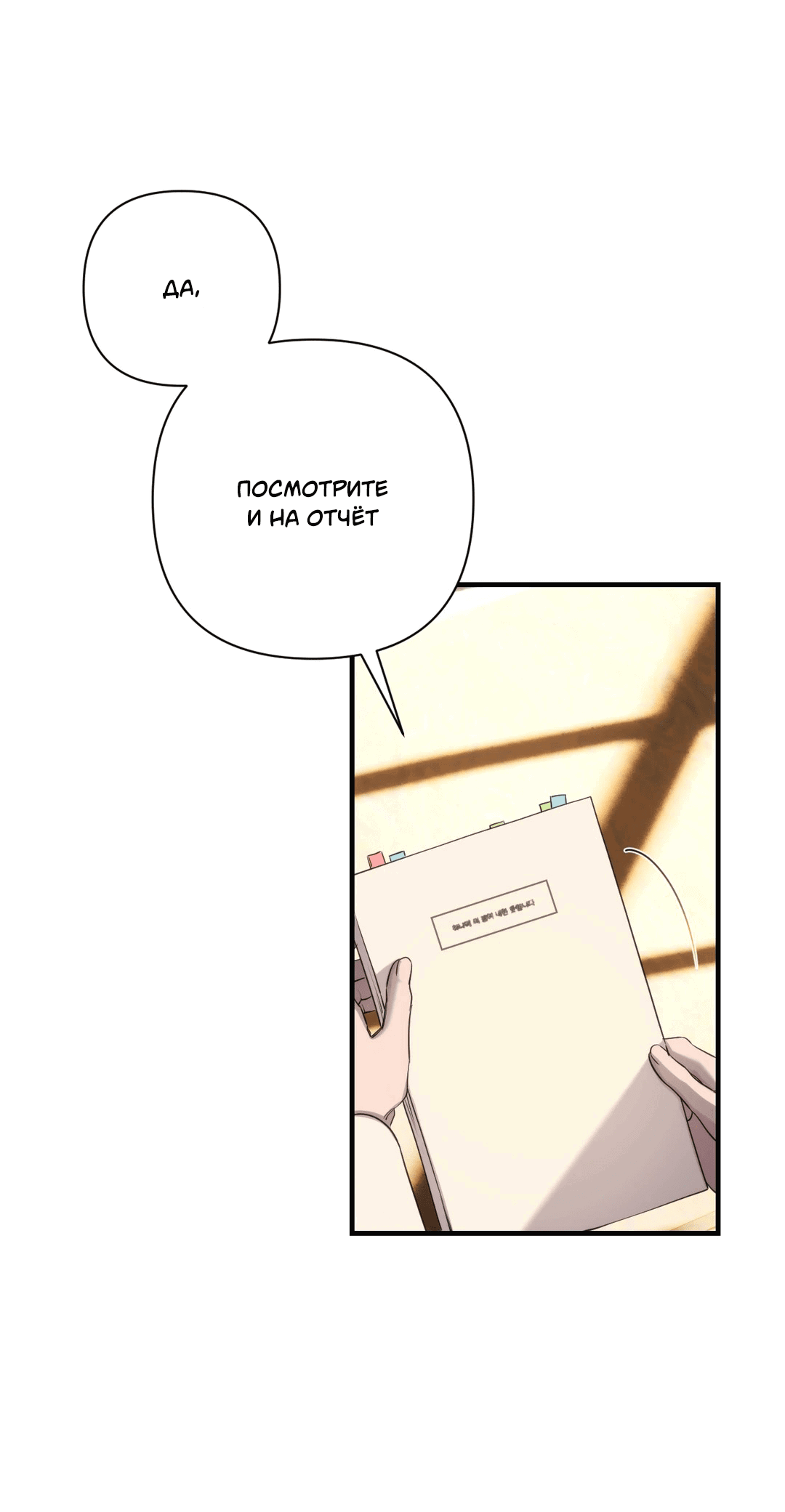 Манга Назови меня по имени - Глава 17 Страница 71