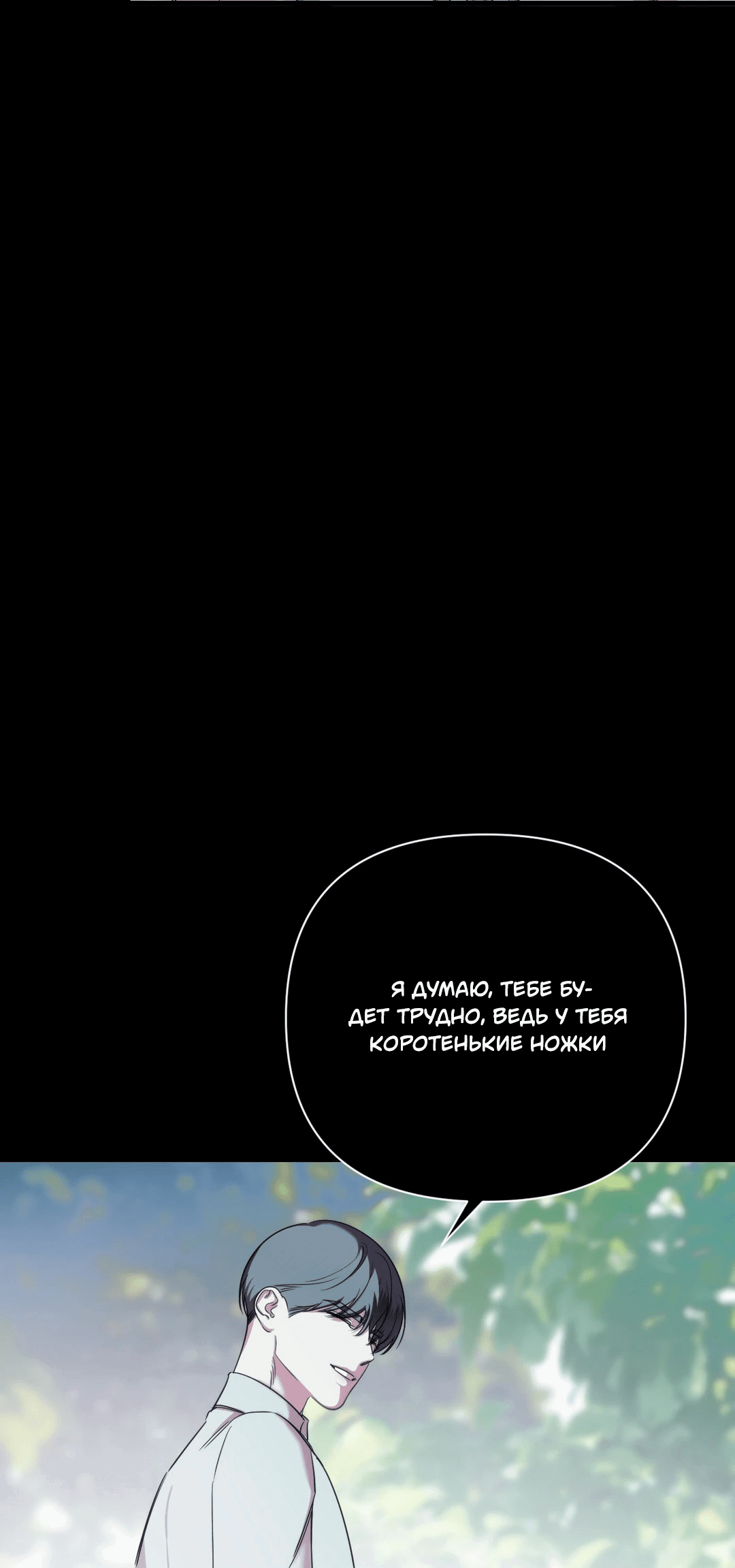 Манга Назови меня по имени - Глава 17 Страница 35