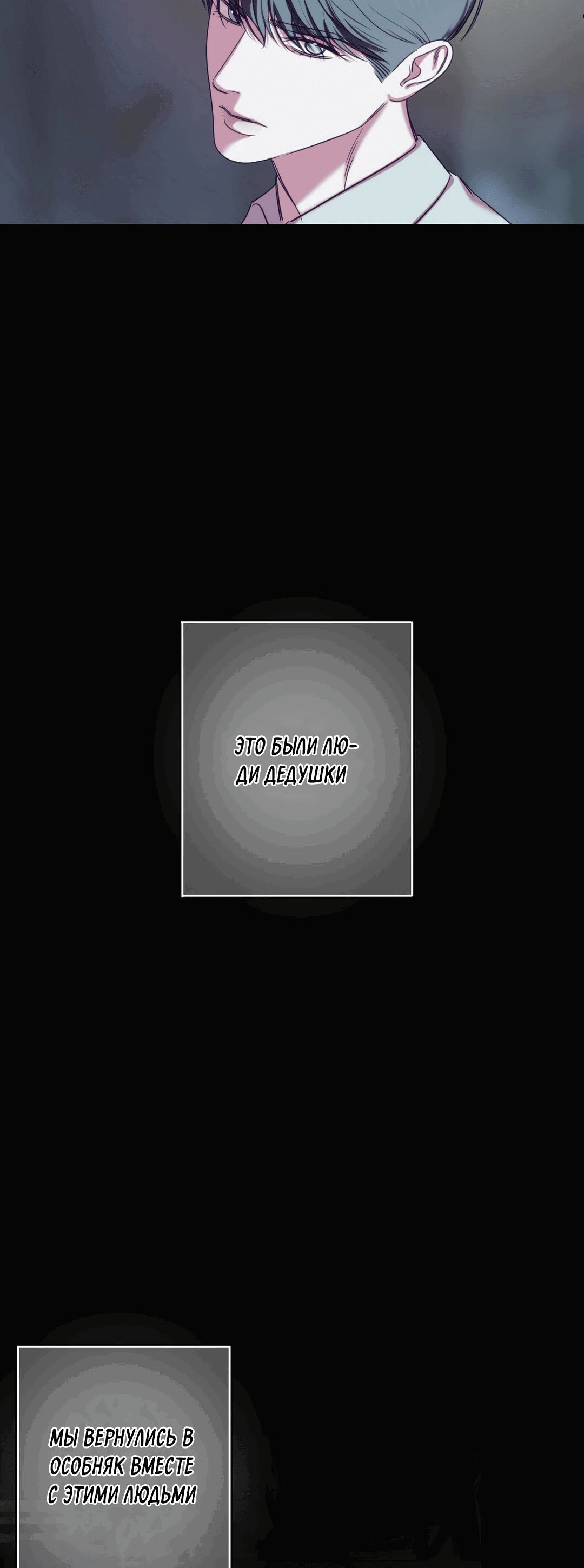 Манга Назови меня по имени - Глава 17 Страница 60