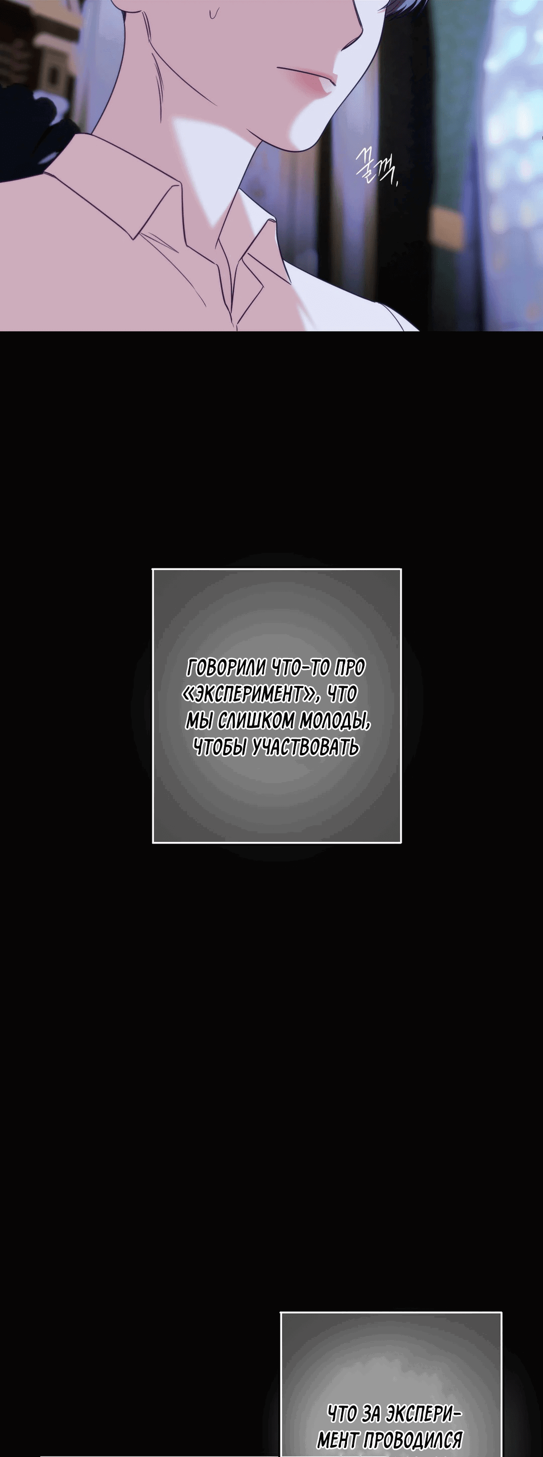 Манга Назови меня по имени - Глава 17 Страница 62