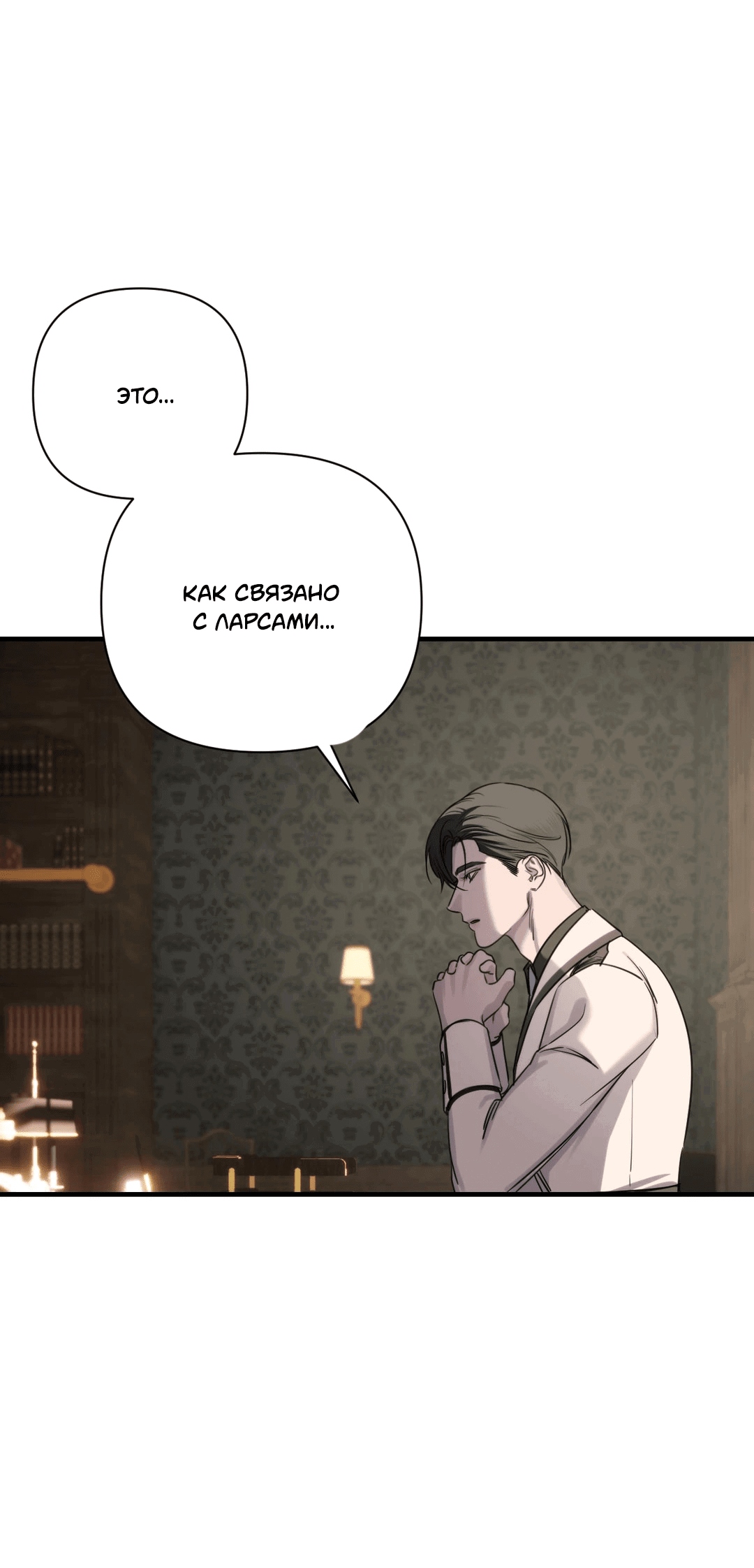 Манга Назови меня по имени - Глава 18 Страница 18