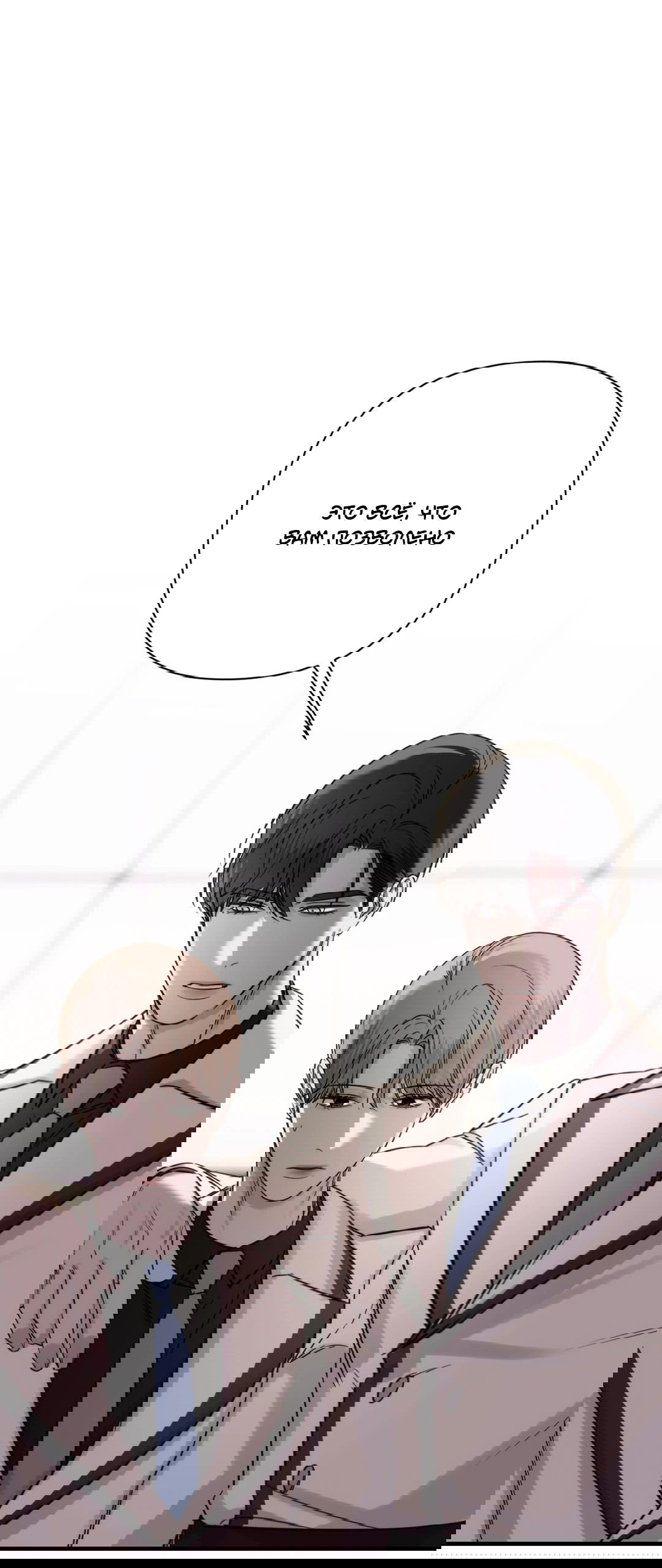 Манга Назови меня по имени - Глава 18 Страница 65