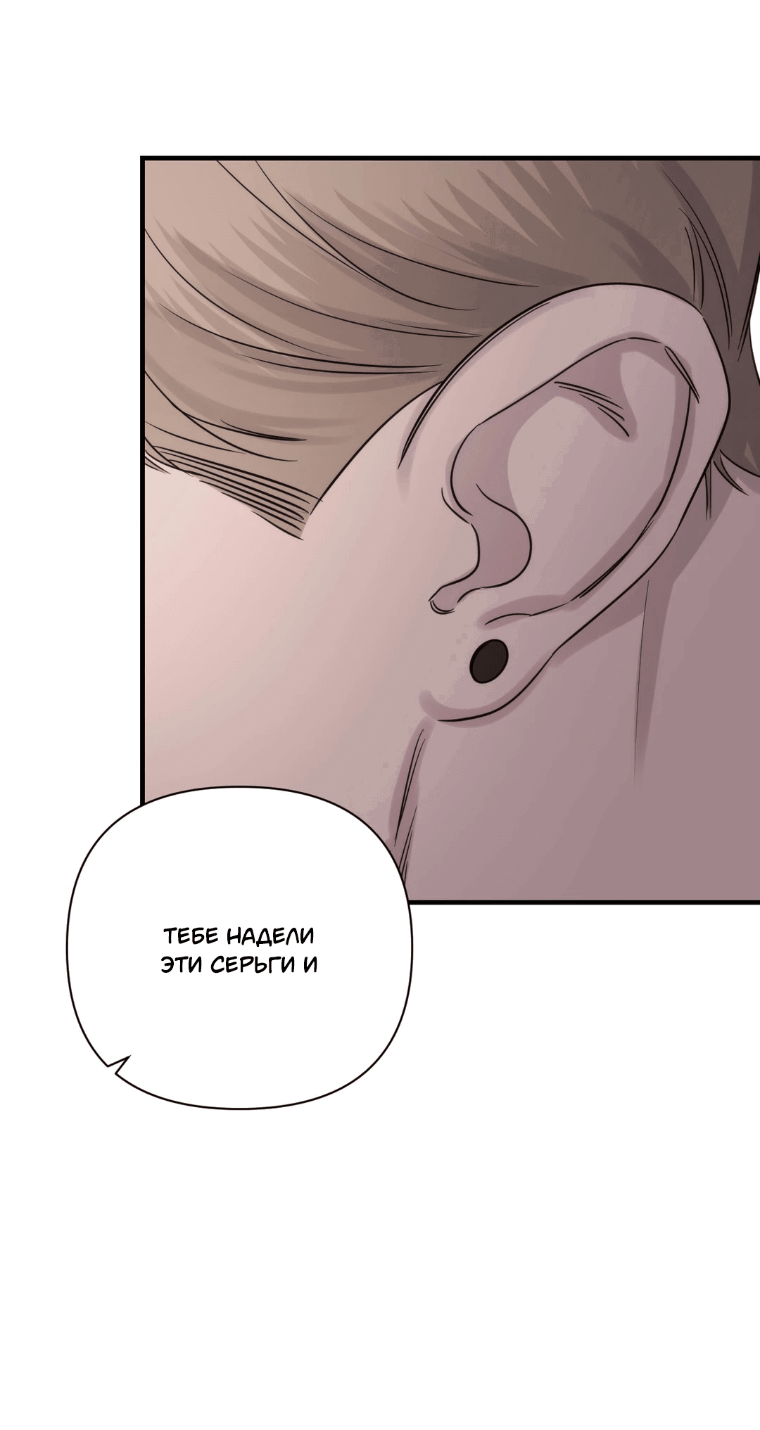 Манга Назови меня по имени - Глава 18 Страница 55