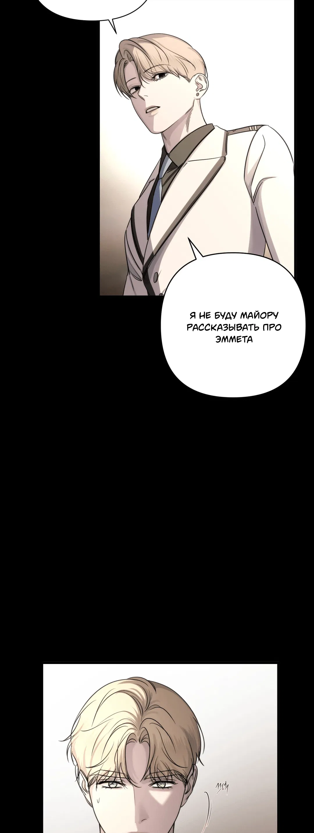 Манга Назови меня по имени - Глава 18 Страница 25