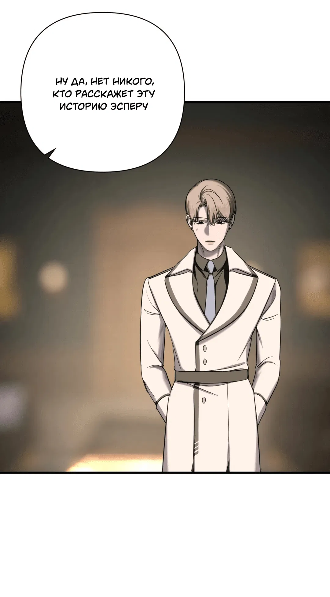 Манга Назови меня по имени - Глава 18 Страница 21