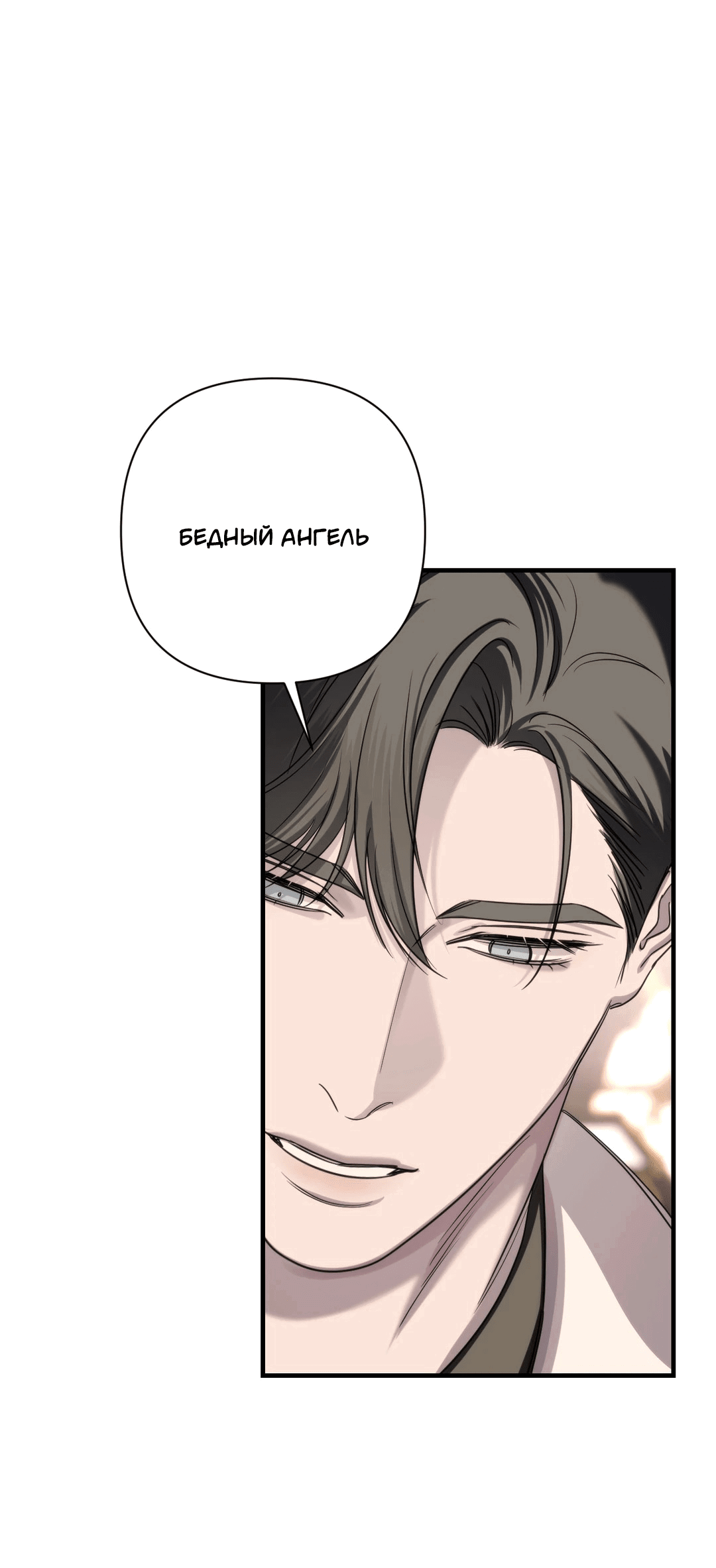 Манга Назови меня по имени - Глава 18 Страница 50