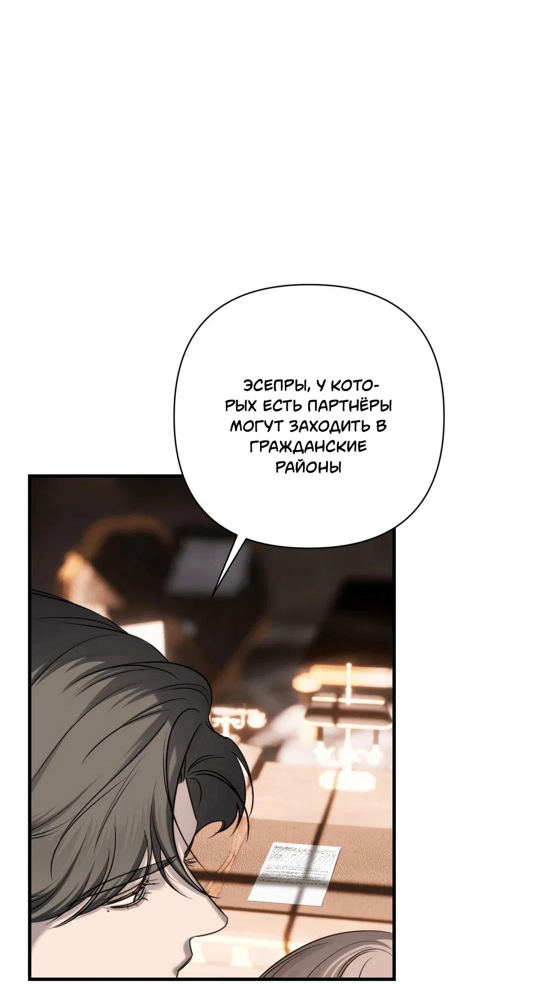 Манга Назови меня по имени - Глава 18 Страница 62