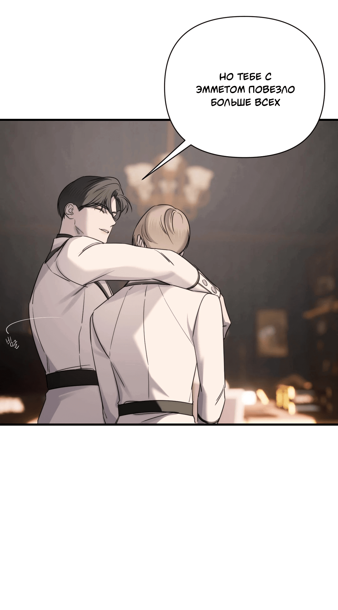 Манга Назови меня по имени - Глава 18 Страница 61
