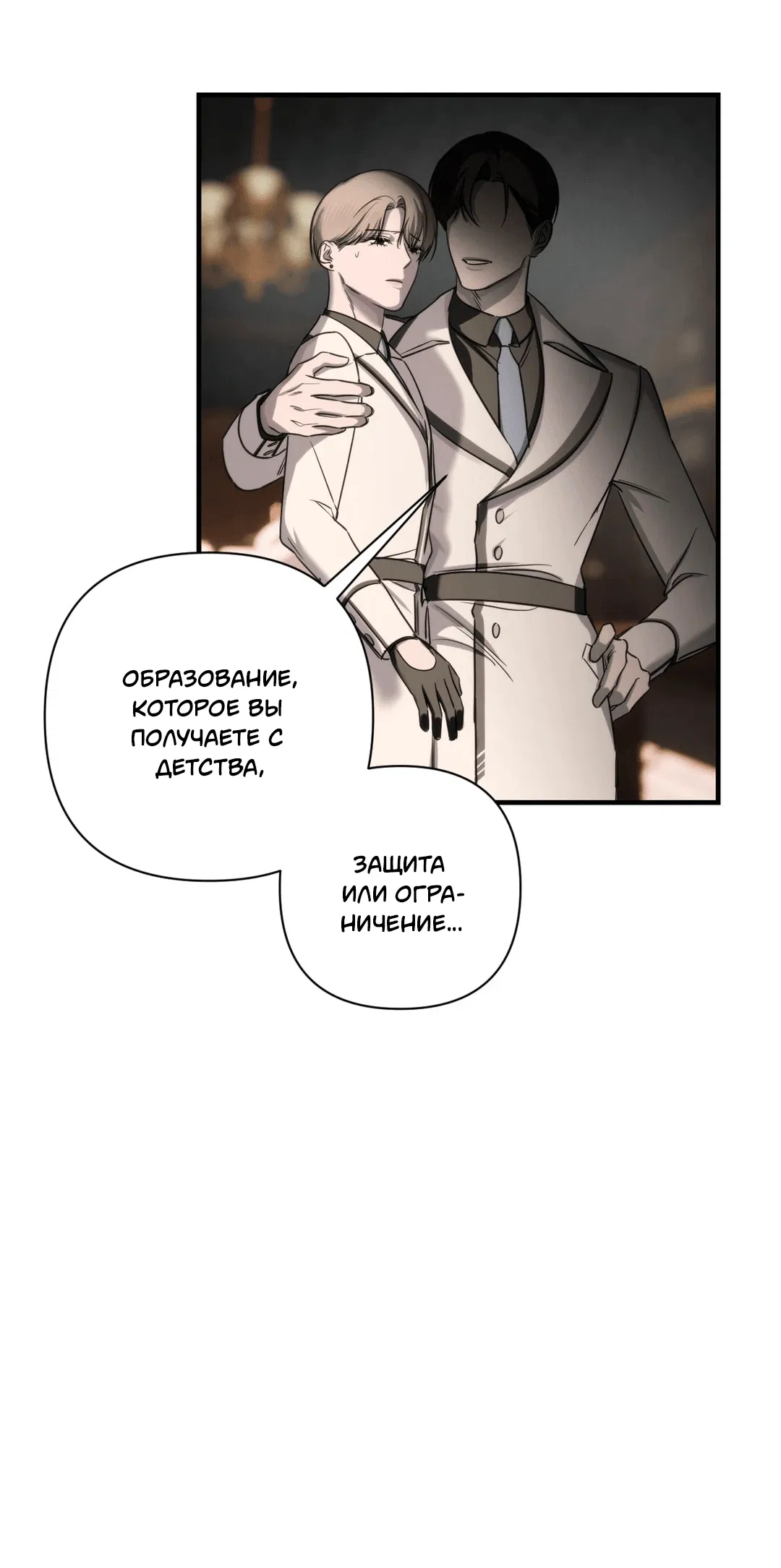 Манга Назови меня по имени - Глава 18 Страница 46