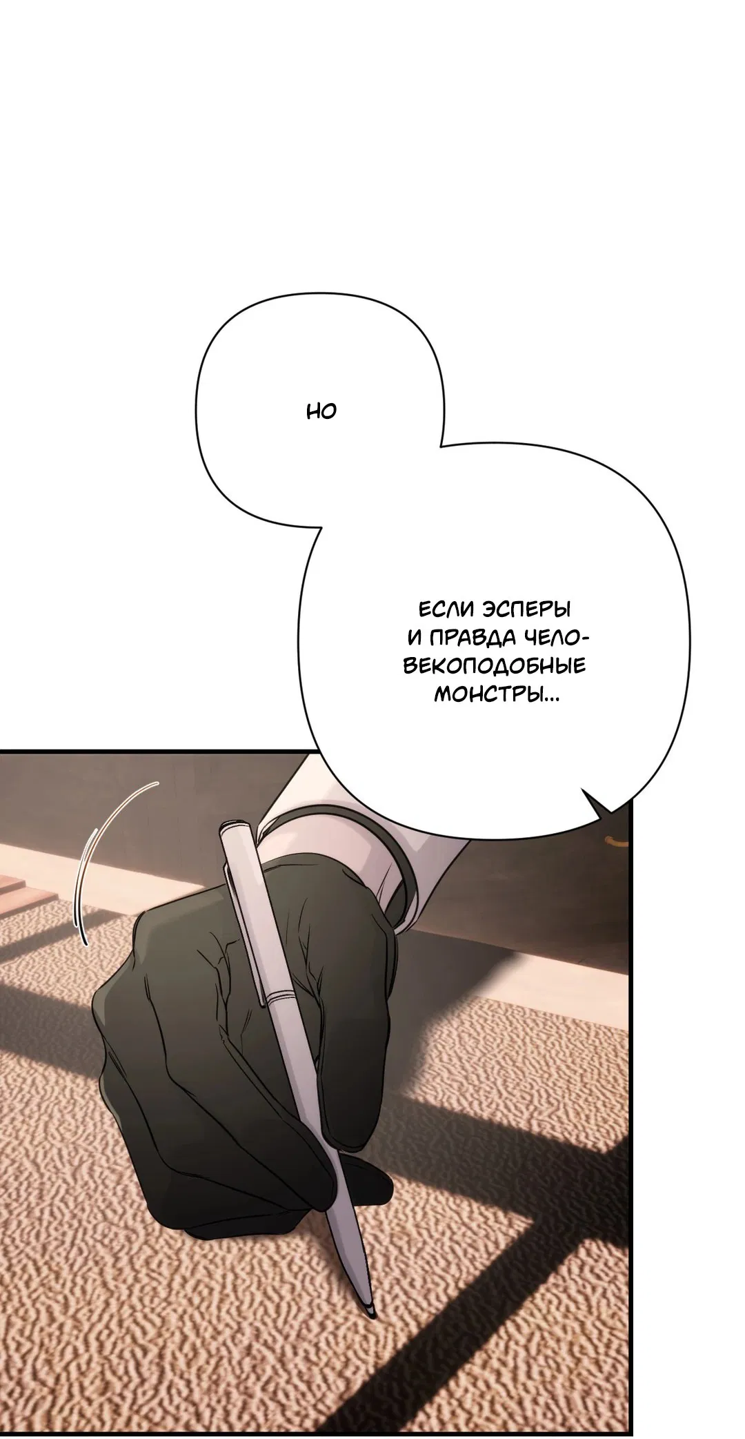 Манга Назови меня по имени - Глава 18 Страница 69