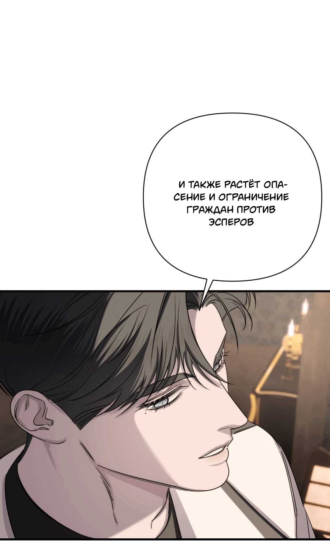 Манга Назови меня по имени - Глава 18 Страница 44