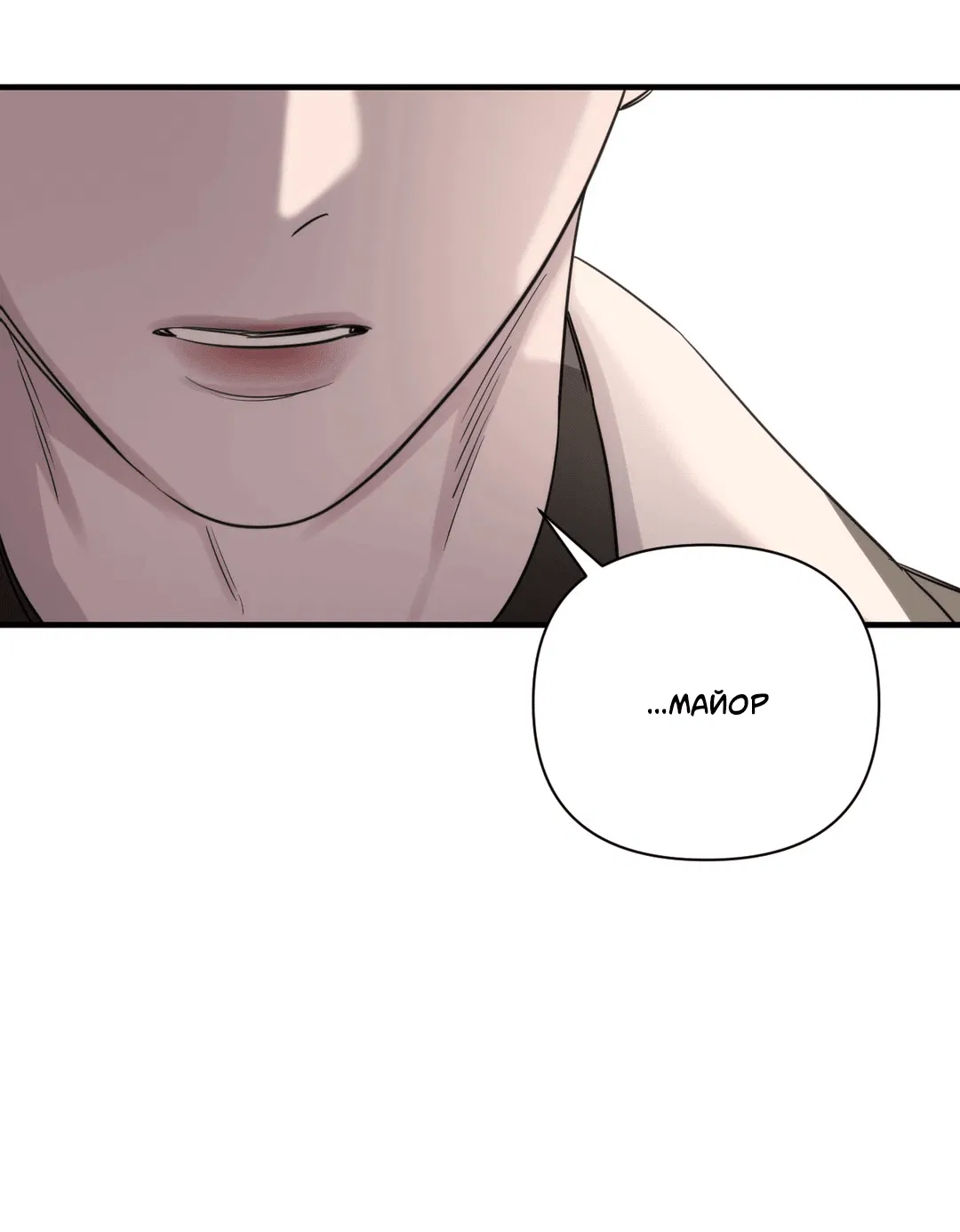 Манга Назови меня по имени - Глава 18 Страница 67