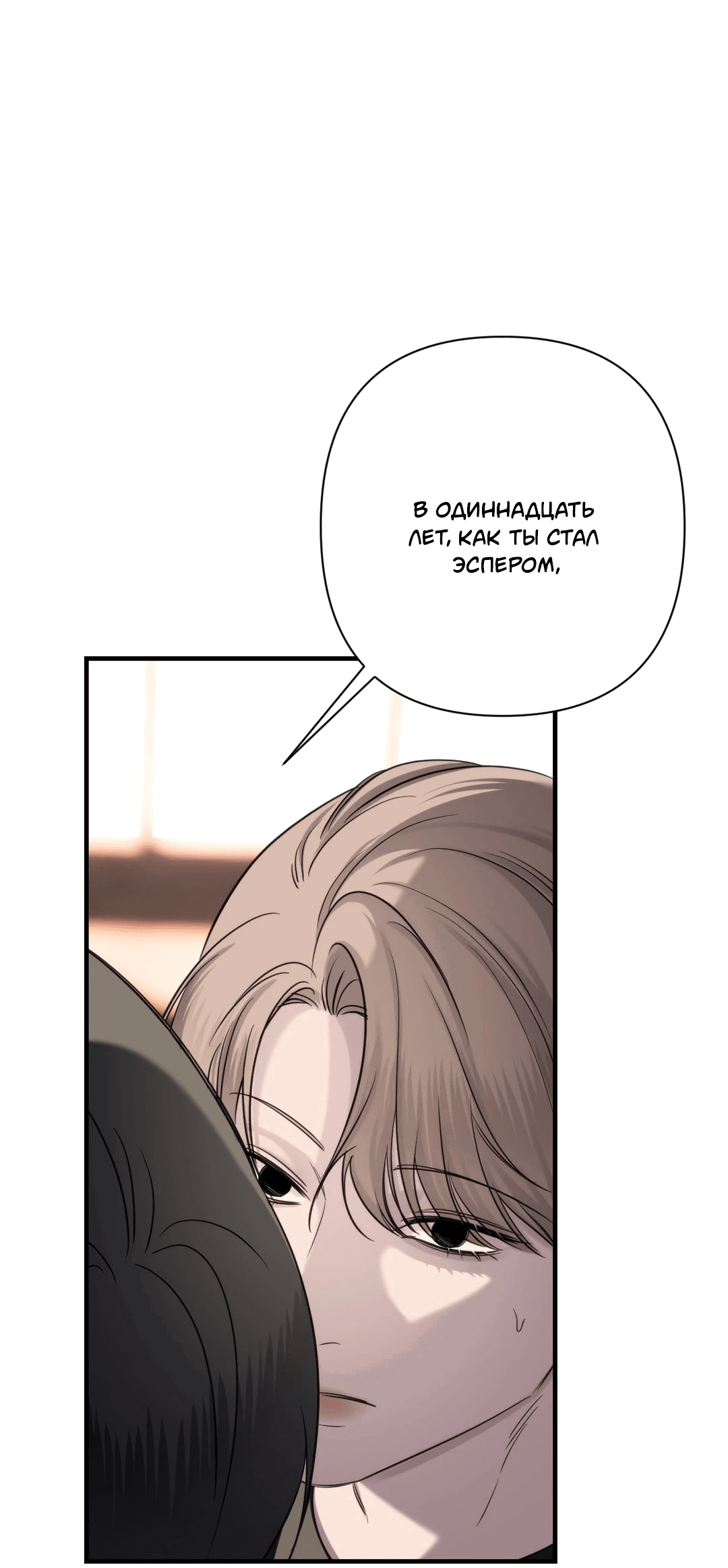 Манга Назови меня по имени - Глава 18 Страница 53