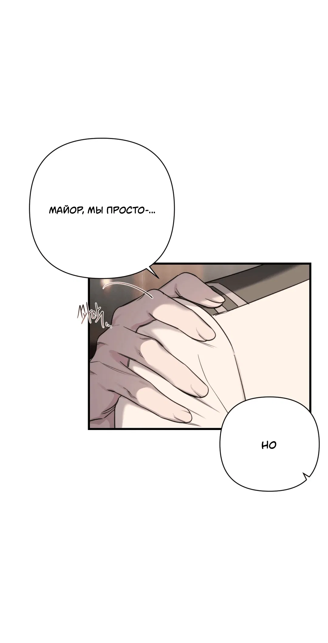 Манга Назови меня по имени - Глава 18 Страница 52