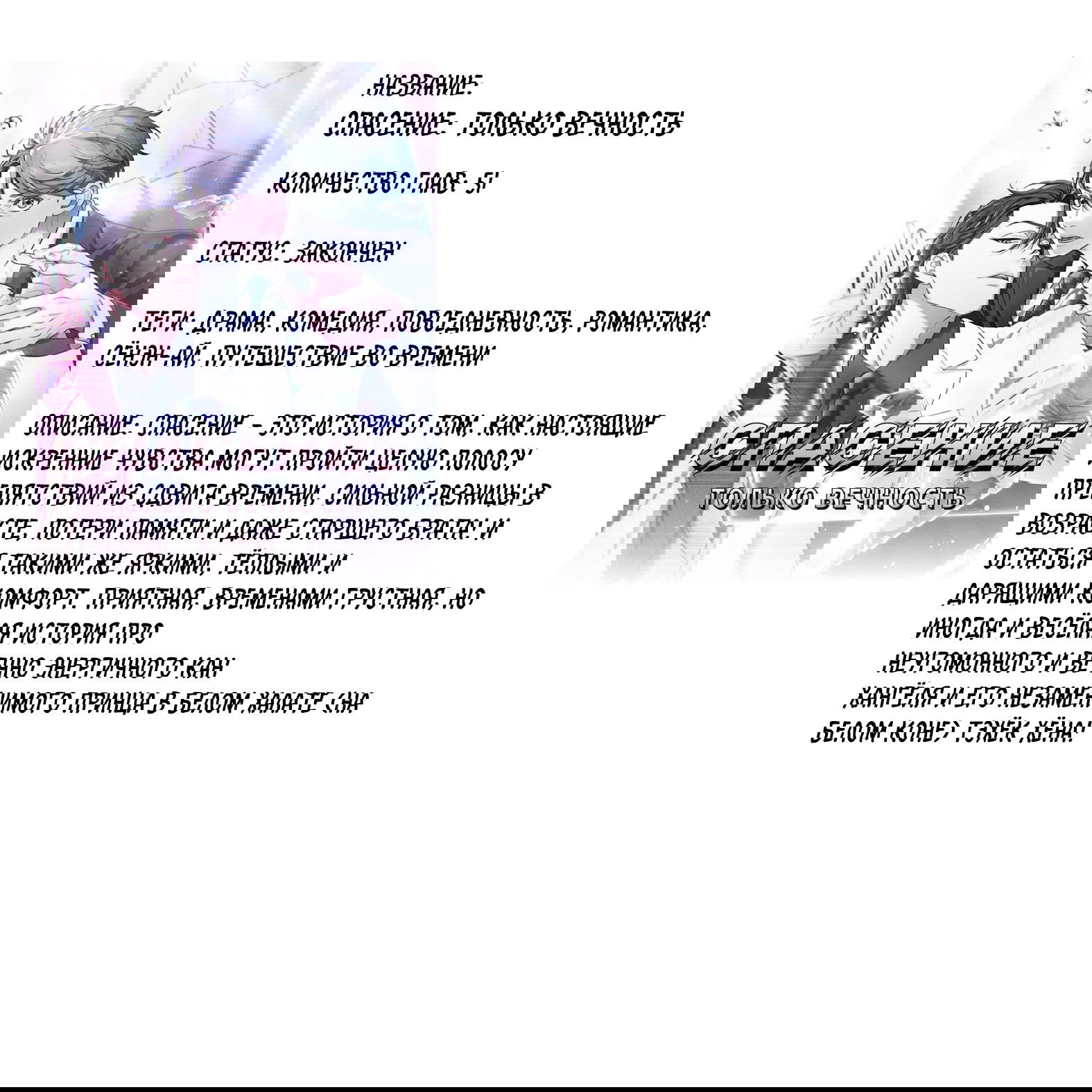 Манга Назови меня по имени - Глава 18 Страница 76