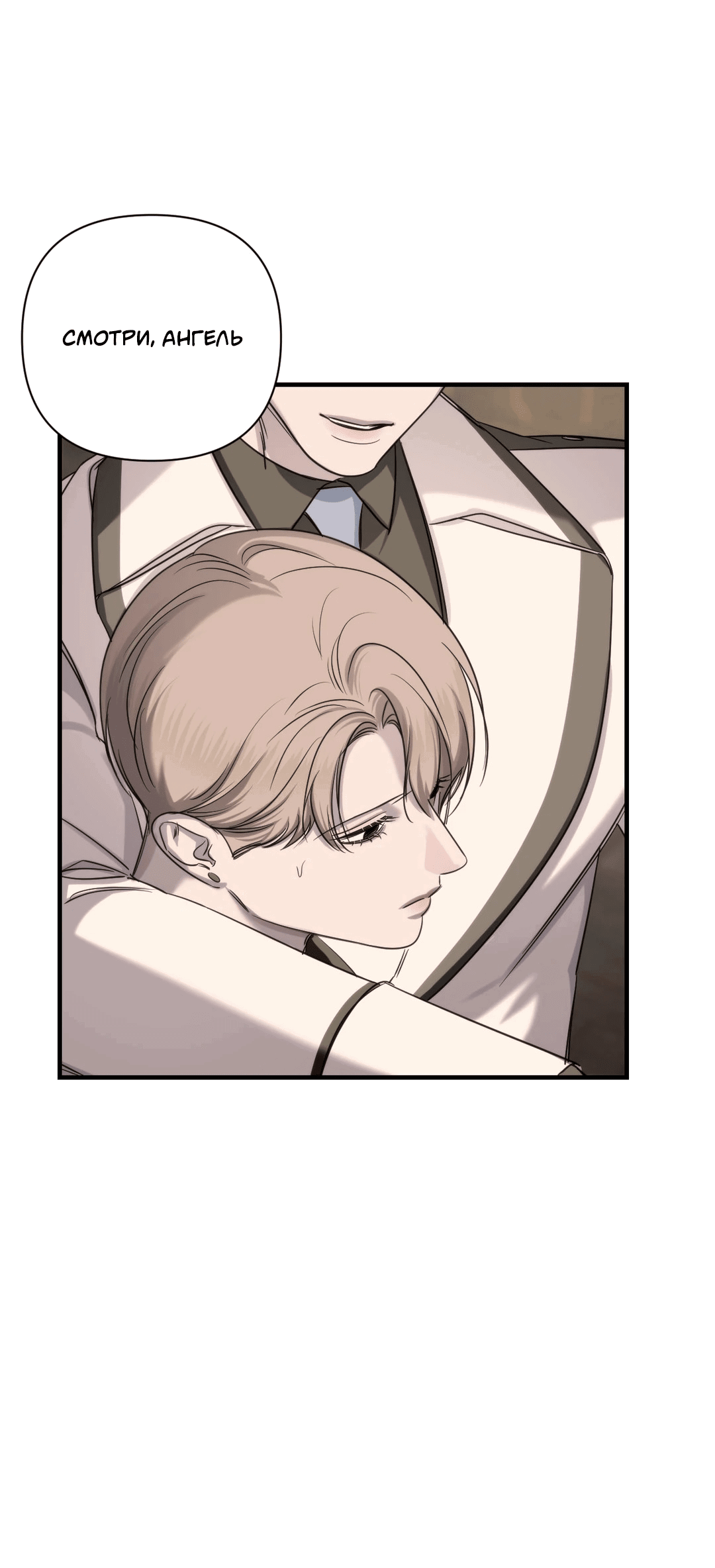 Манга Назови меня по имени - Глава 18 Страница 42