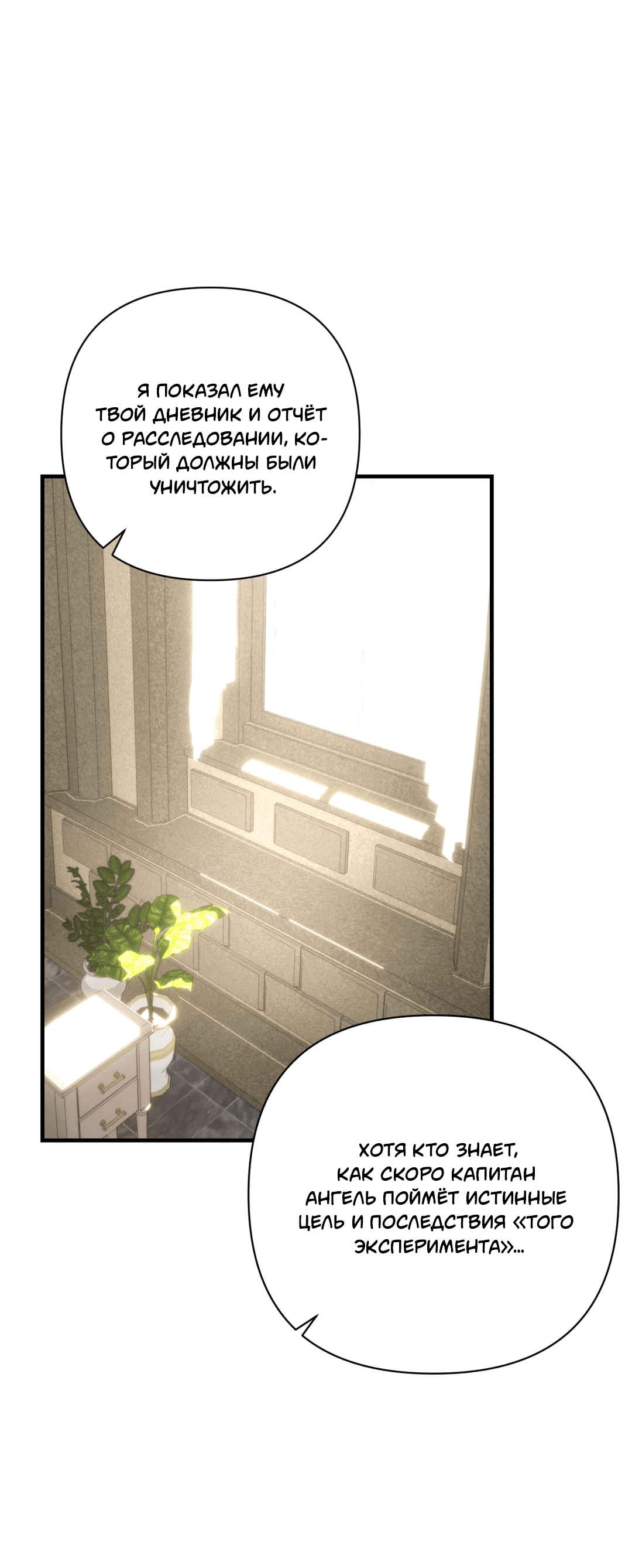 Манга Назови меня по имени - Глава 19 Страница 69