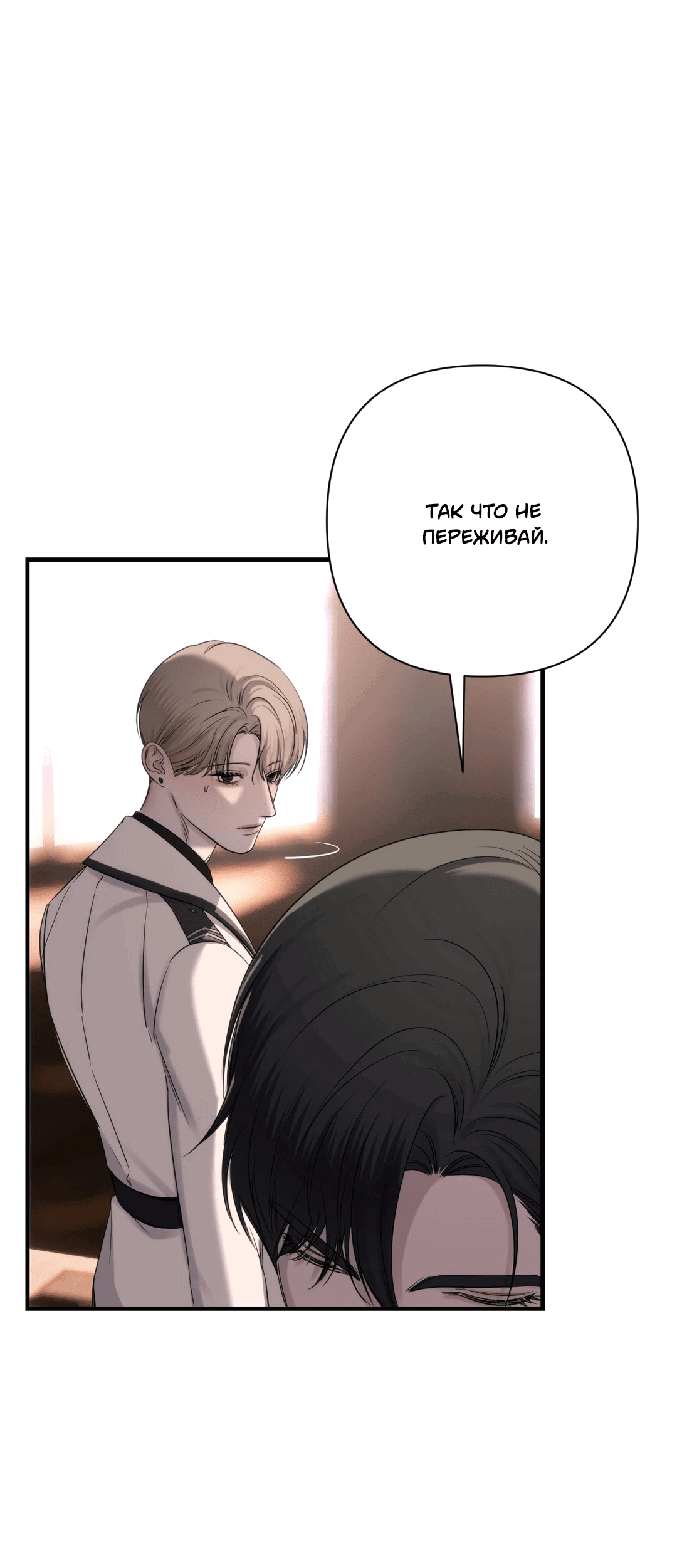 Манга Назови меня по имени - Глава 19 Страница 55