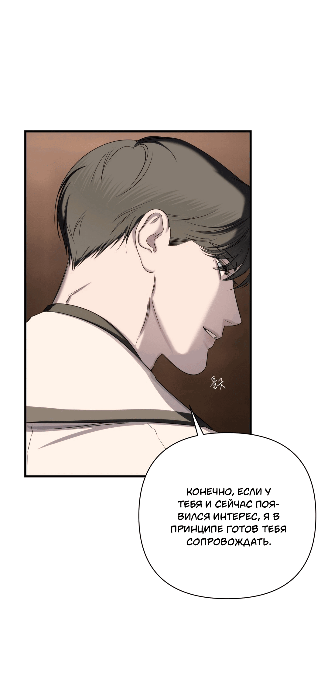 Манга Назови меня по имени - Глава 19 Страница 58