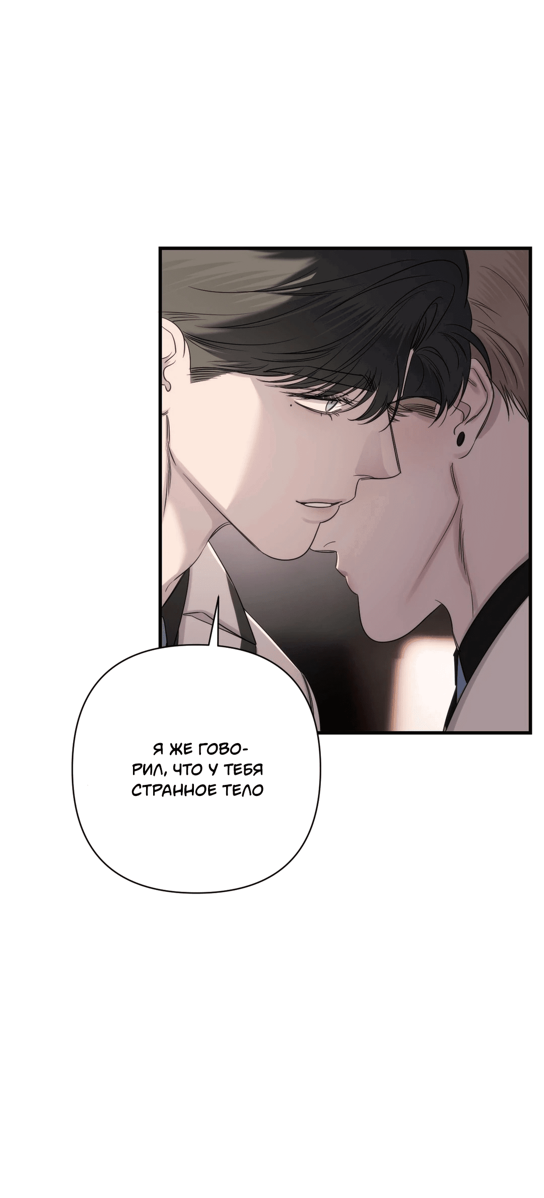 Манга Назови меня по имени - Глава 19 Страница 42