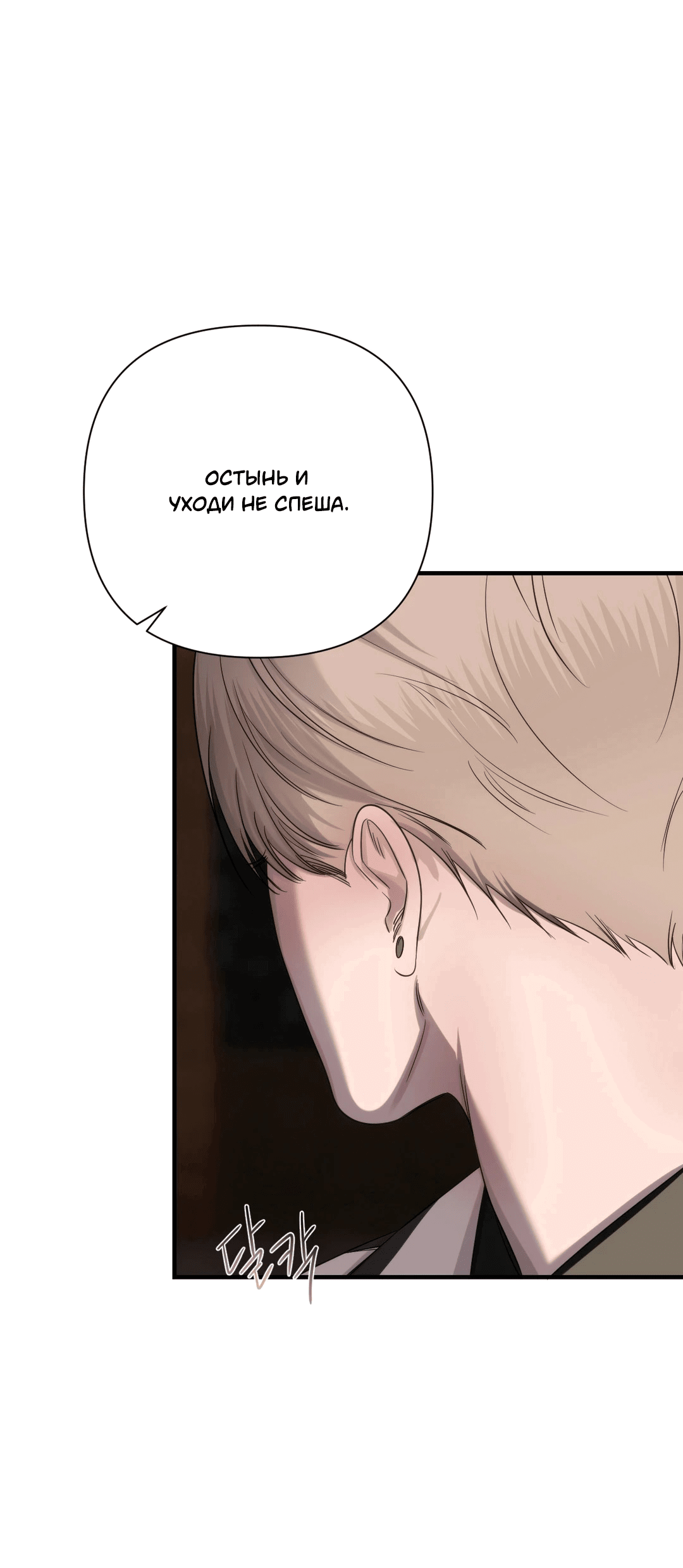 Манга Назови меня по имени - Глава 19 Страница 62