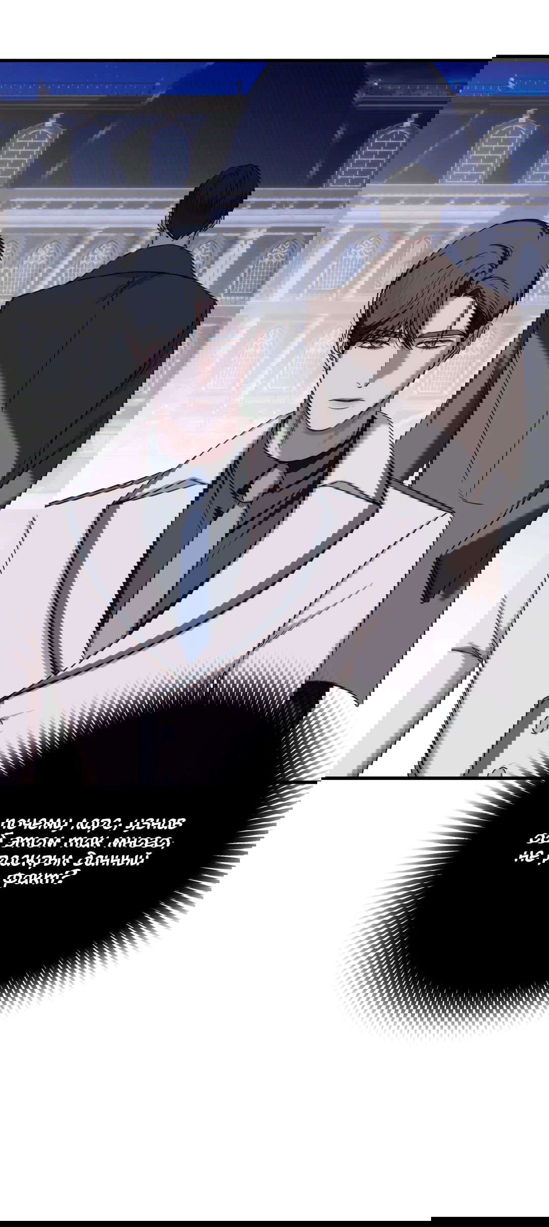 Манга Назови меня по имени - Глава 19 Страница 19