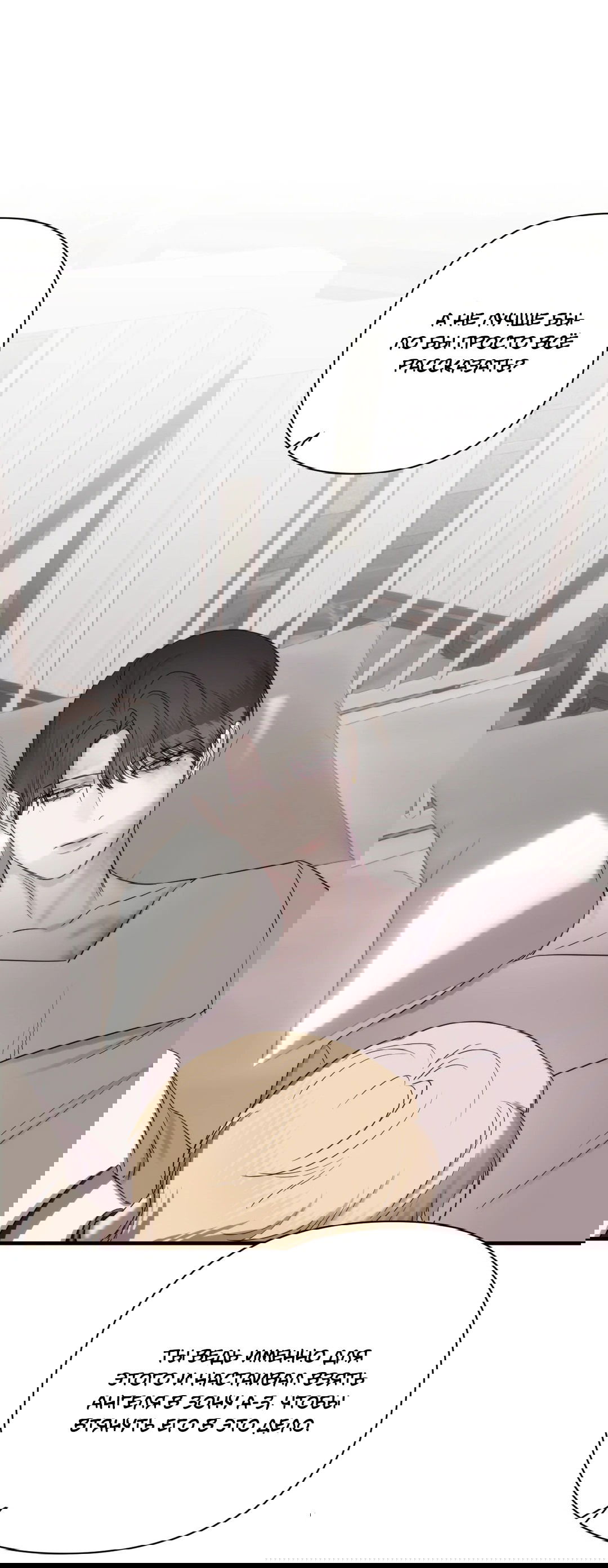 Манга Назови меня по имени - Глава 19 Страница 70