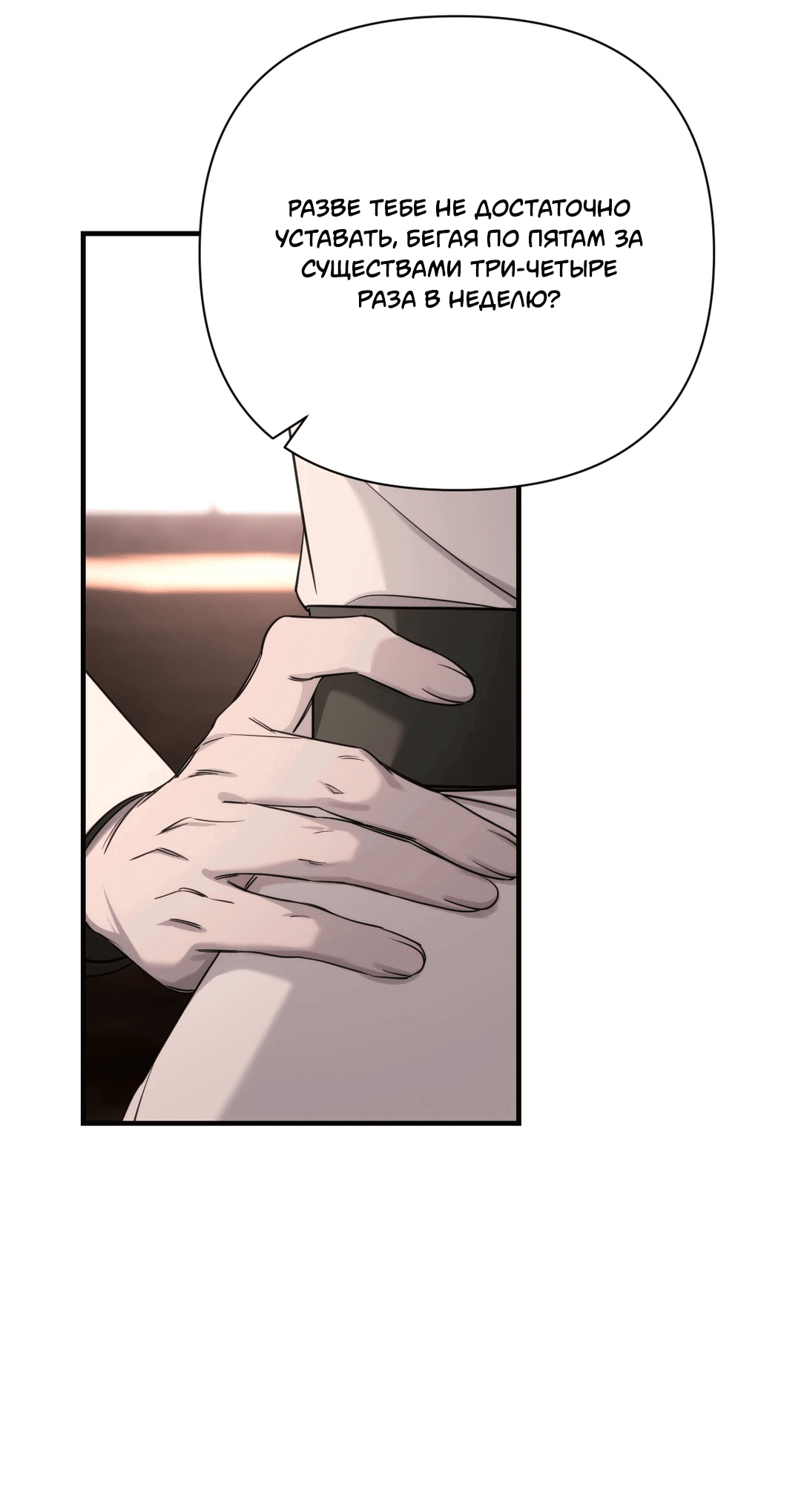 Манга Назови меня по имени - Глава 19 Страница 29