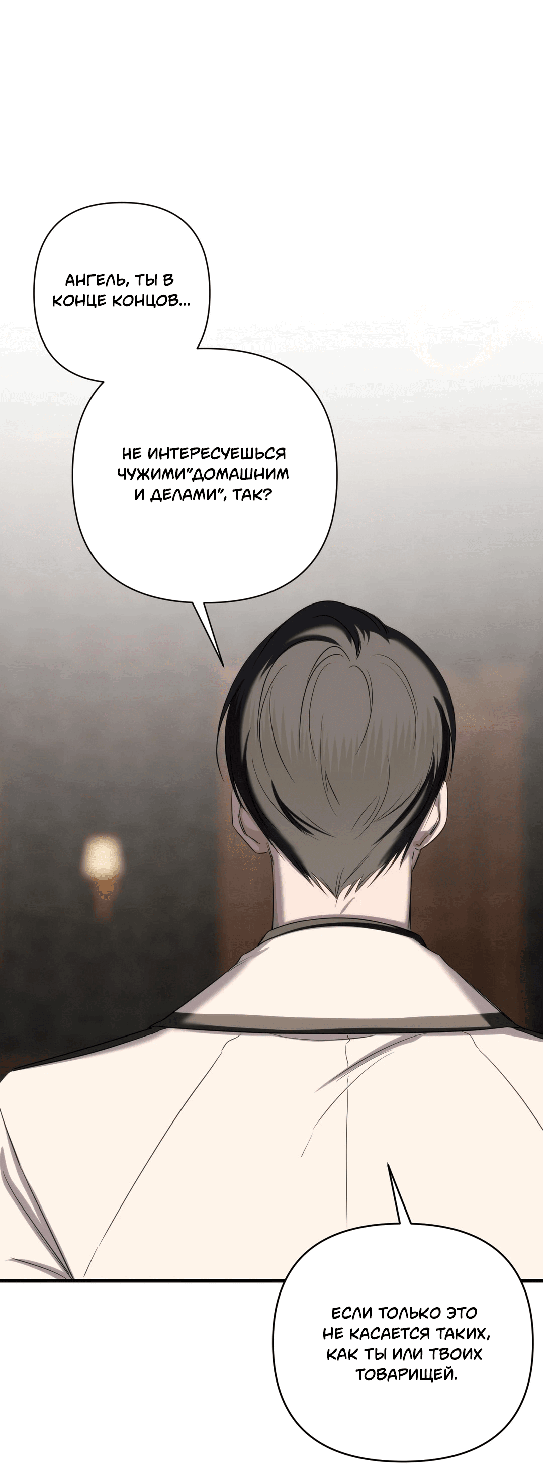 Манга Назови меня по имени - Глава 19 Страница 56