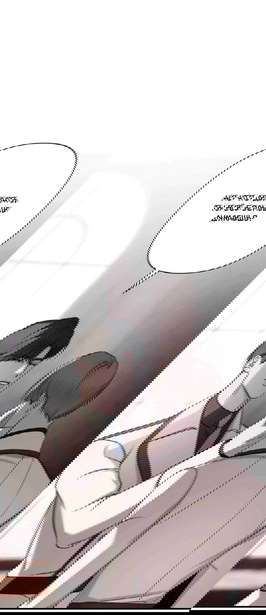 Манга Назови меня по имени - Глава 19 Страница 24