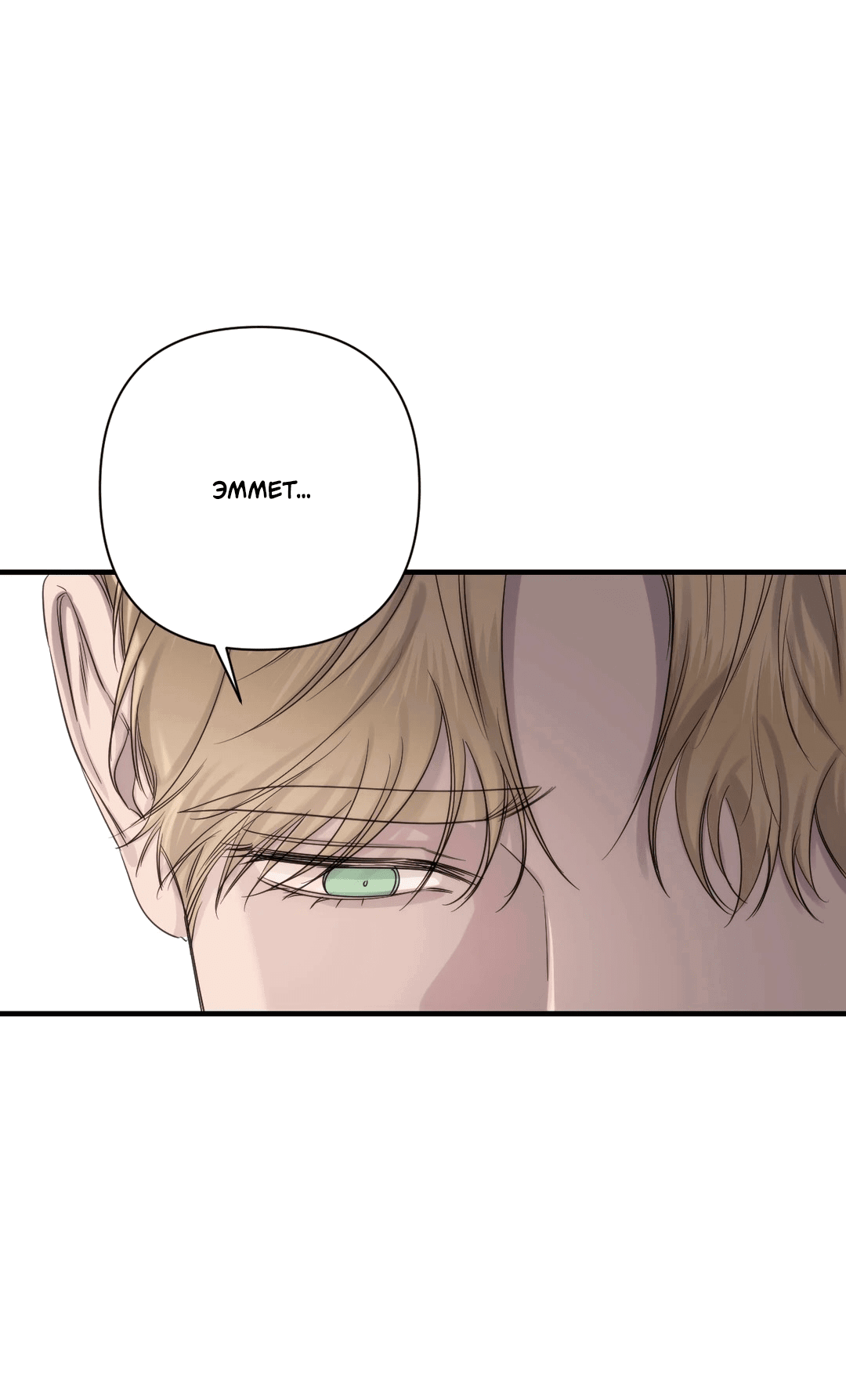 Манга Назови меня по имени - Глава 19 Страница 68