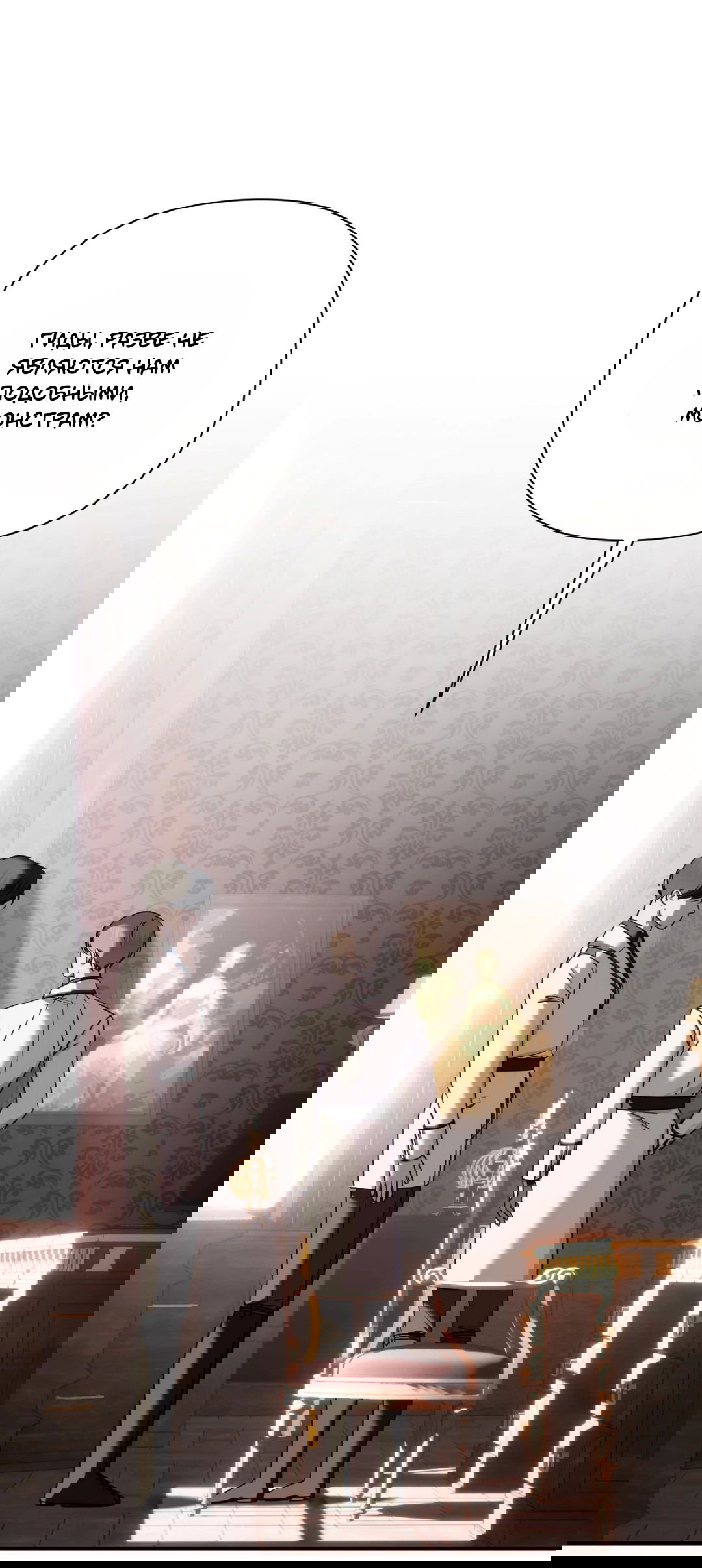 Манга Назови меня по имени - Глава 19 Страница 3