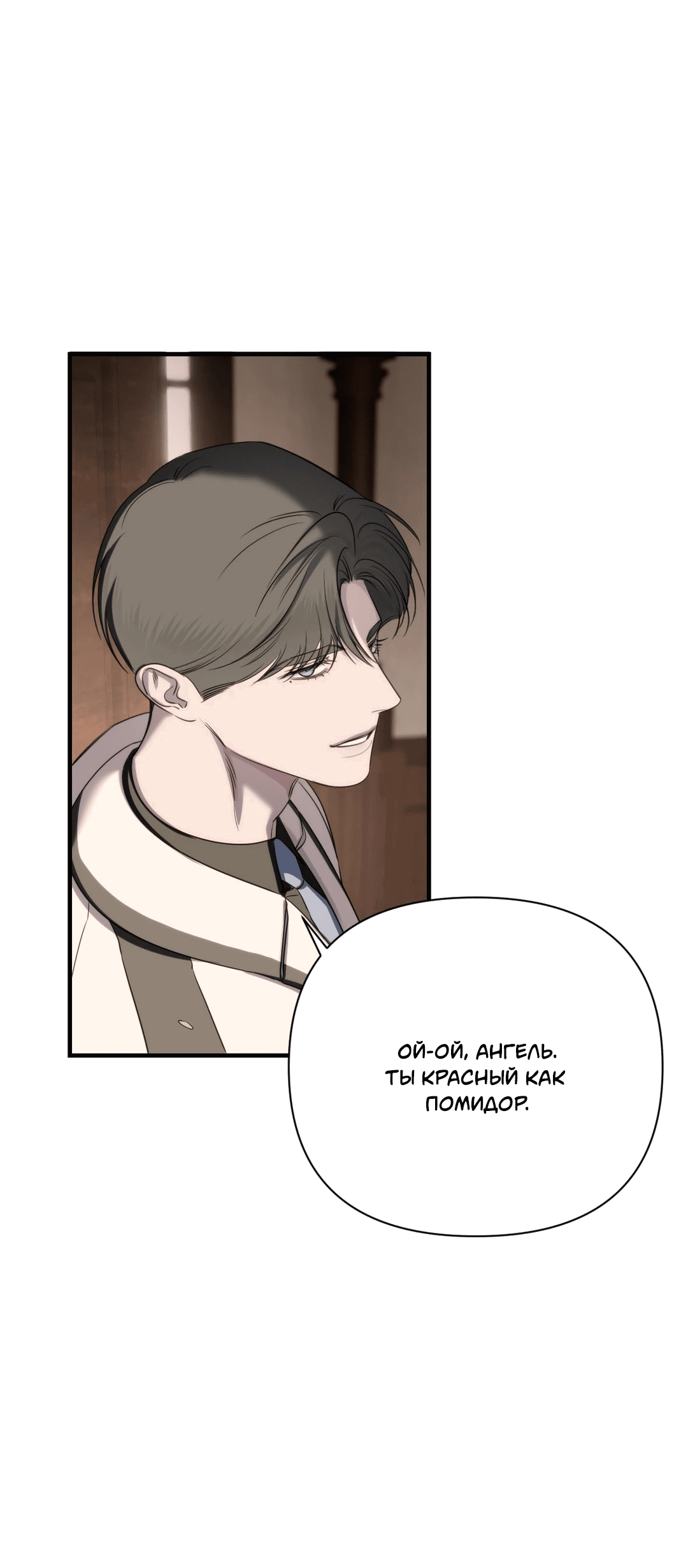 Манга Назови меня по имени - Глава 19 Страница 61