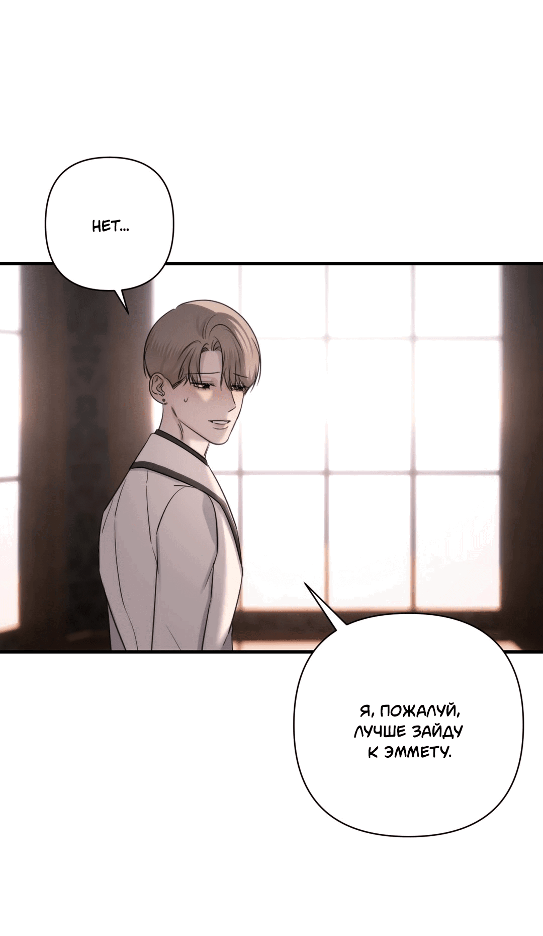 Манга Назови меня по имени - Глава 19 Страница 59