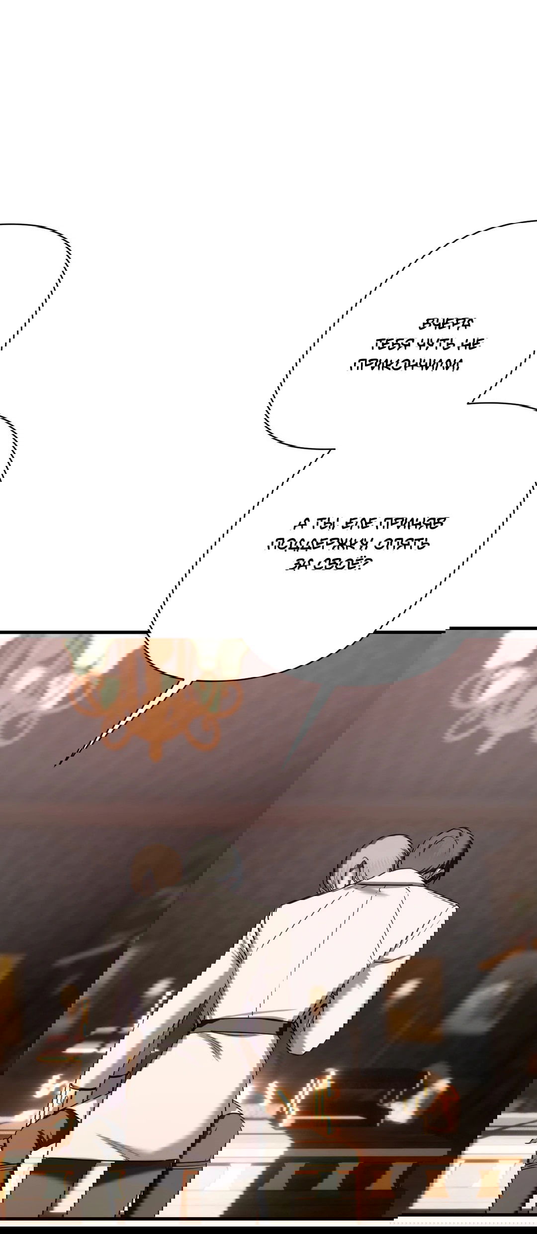 Манга Назови меня по имени - Глава 19 Страница 39