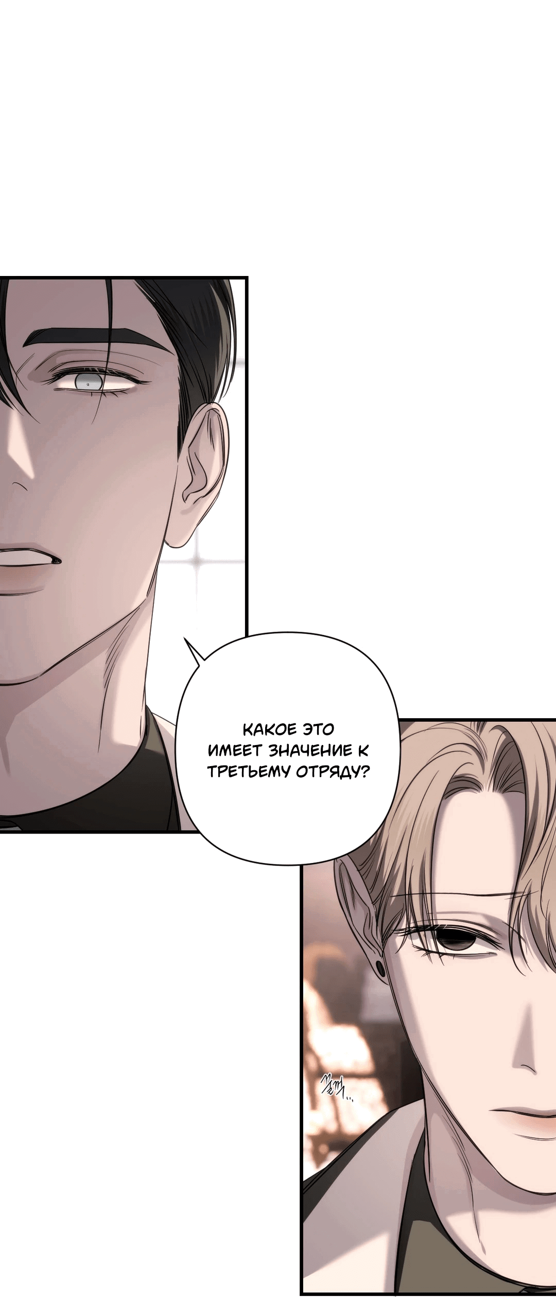 Манга Назови меня по имени - Глава 19 Страница 11