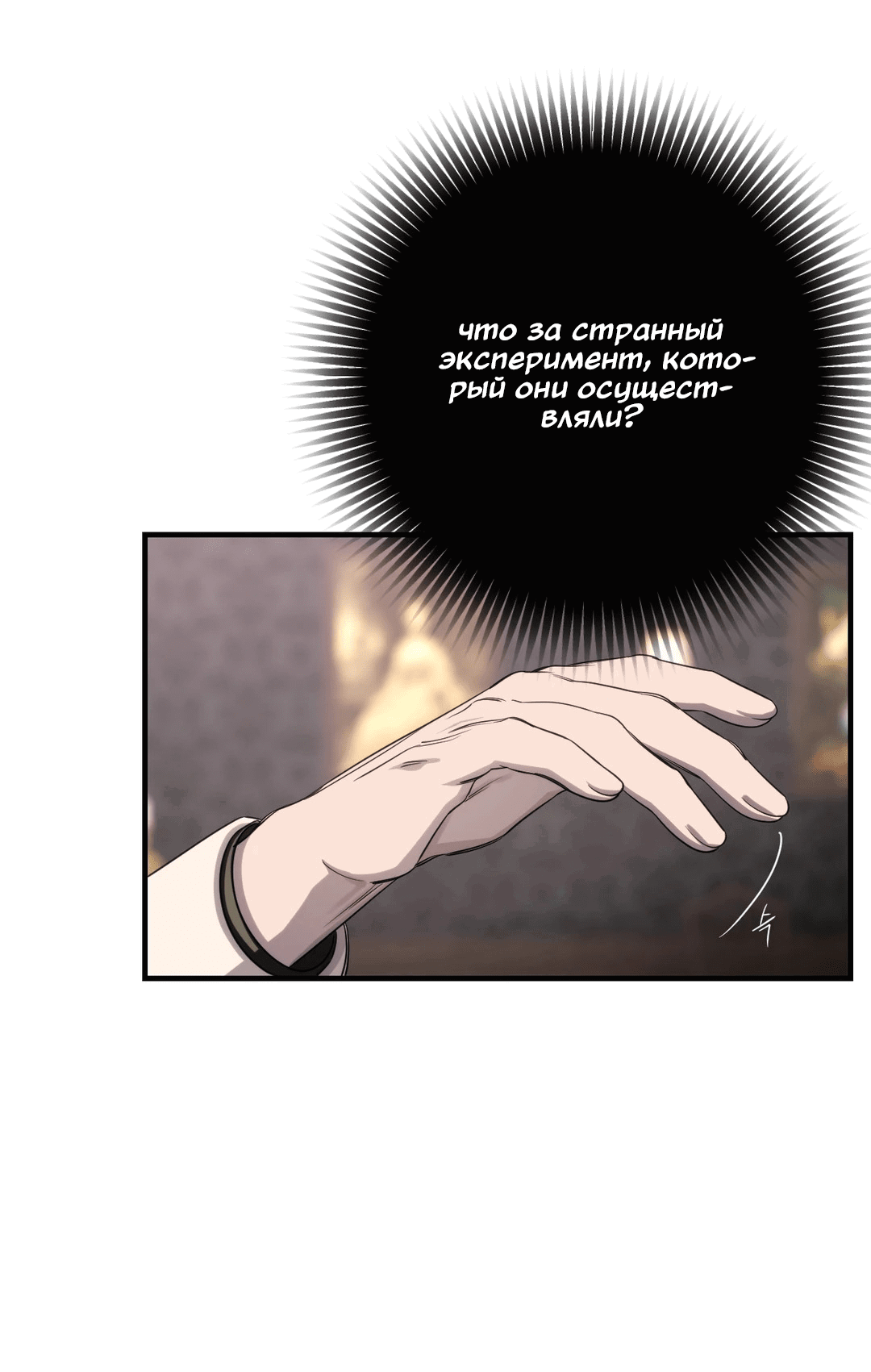 Манга Назови меня по имени - Глава 19 Страница 22