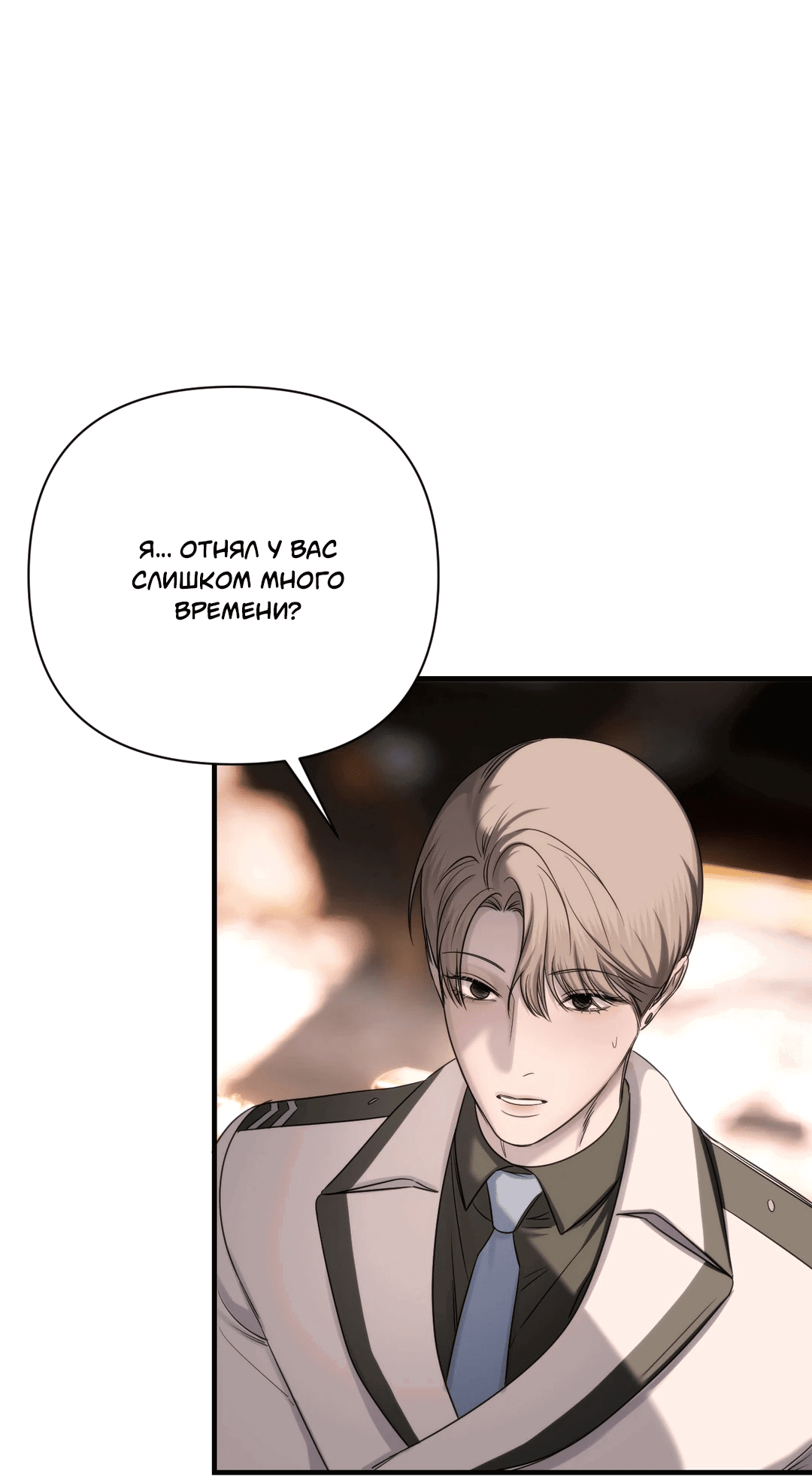 Манга Назови меня по имени - Глава 19 Страница 52