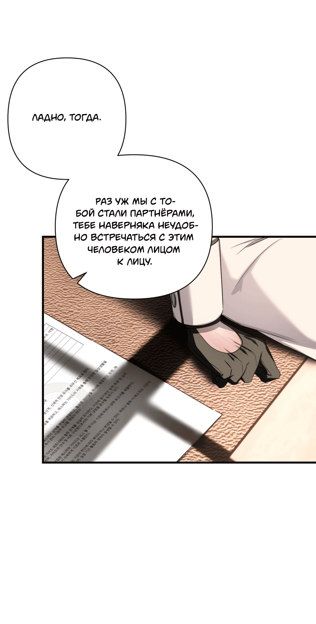 Манга Назови меня по имени - Глава 19 Страница 60